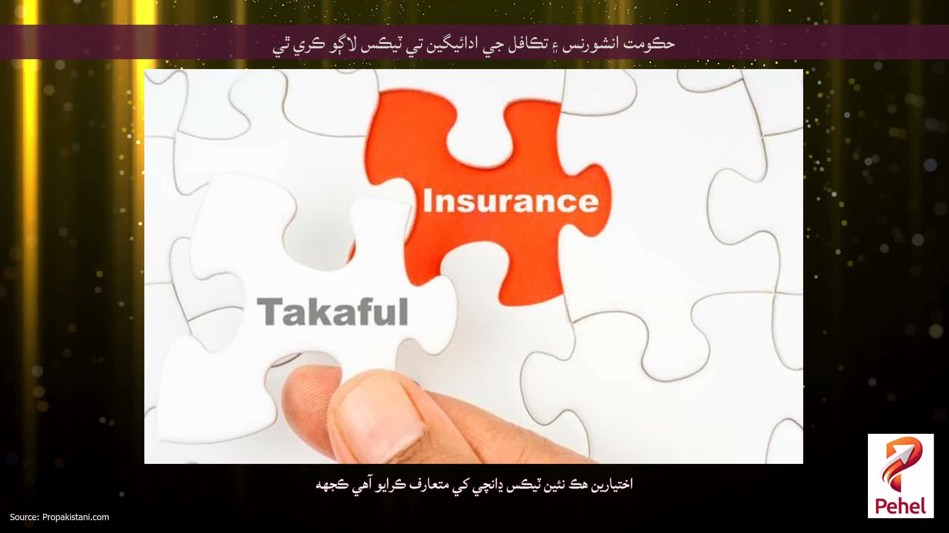 حڪومت انشورنس ۽ تڪافل جي ادائيگين تي ٽيڪس لاڳو ڪري ٿي