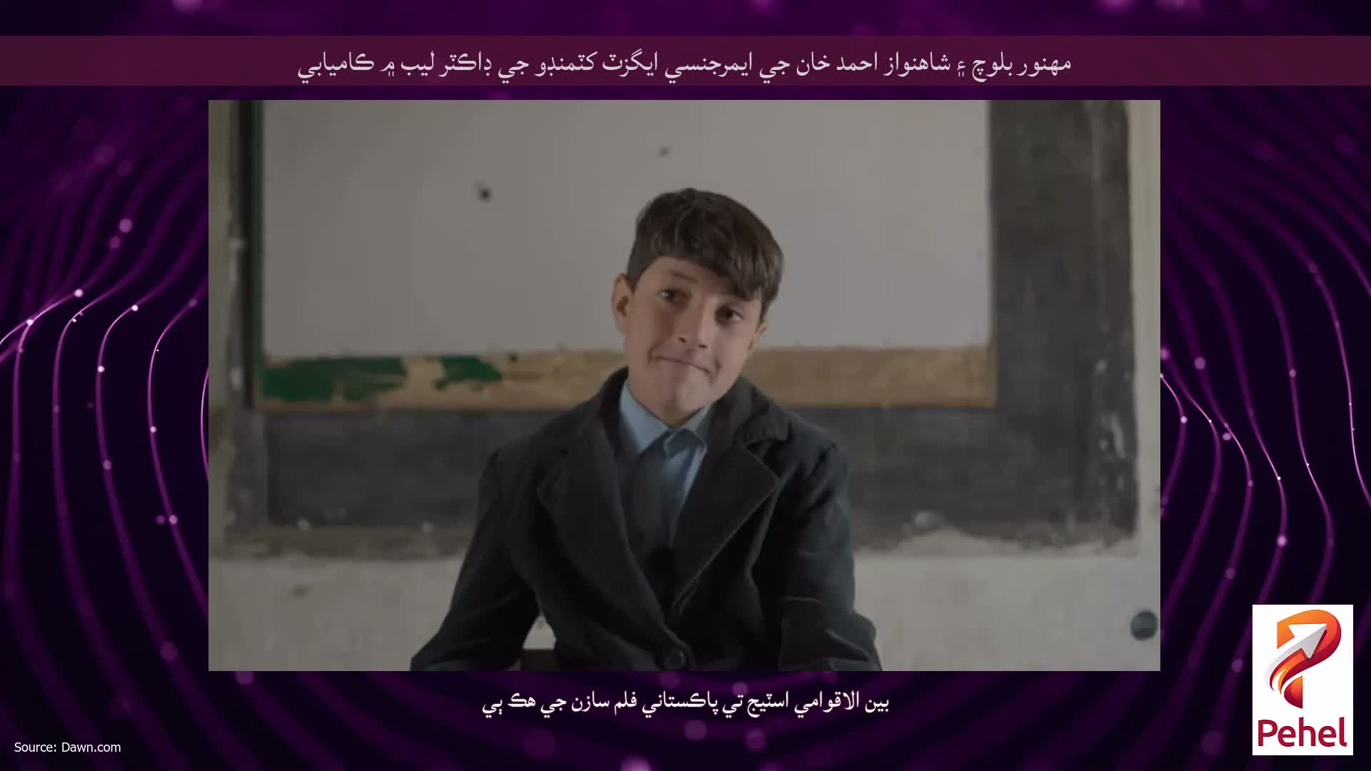 مهنور بلوچ ۽ شاهنواز احمد خان جي ايمرجنسي ايگزٽ کٽمنڊو جي ڊاڪٽر ليب ۾ ڪاميابي