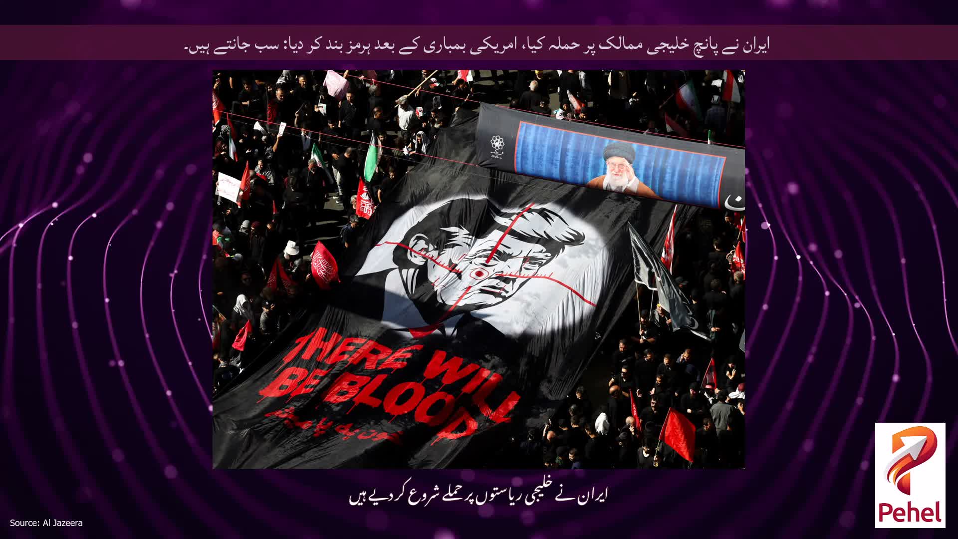 ایران نے پانچ خلیجی ممالک پر حملہ کیا، امریکی بمباری کے بعد ہرمز بند کر دیا: سب جانتے ہیں۔