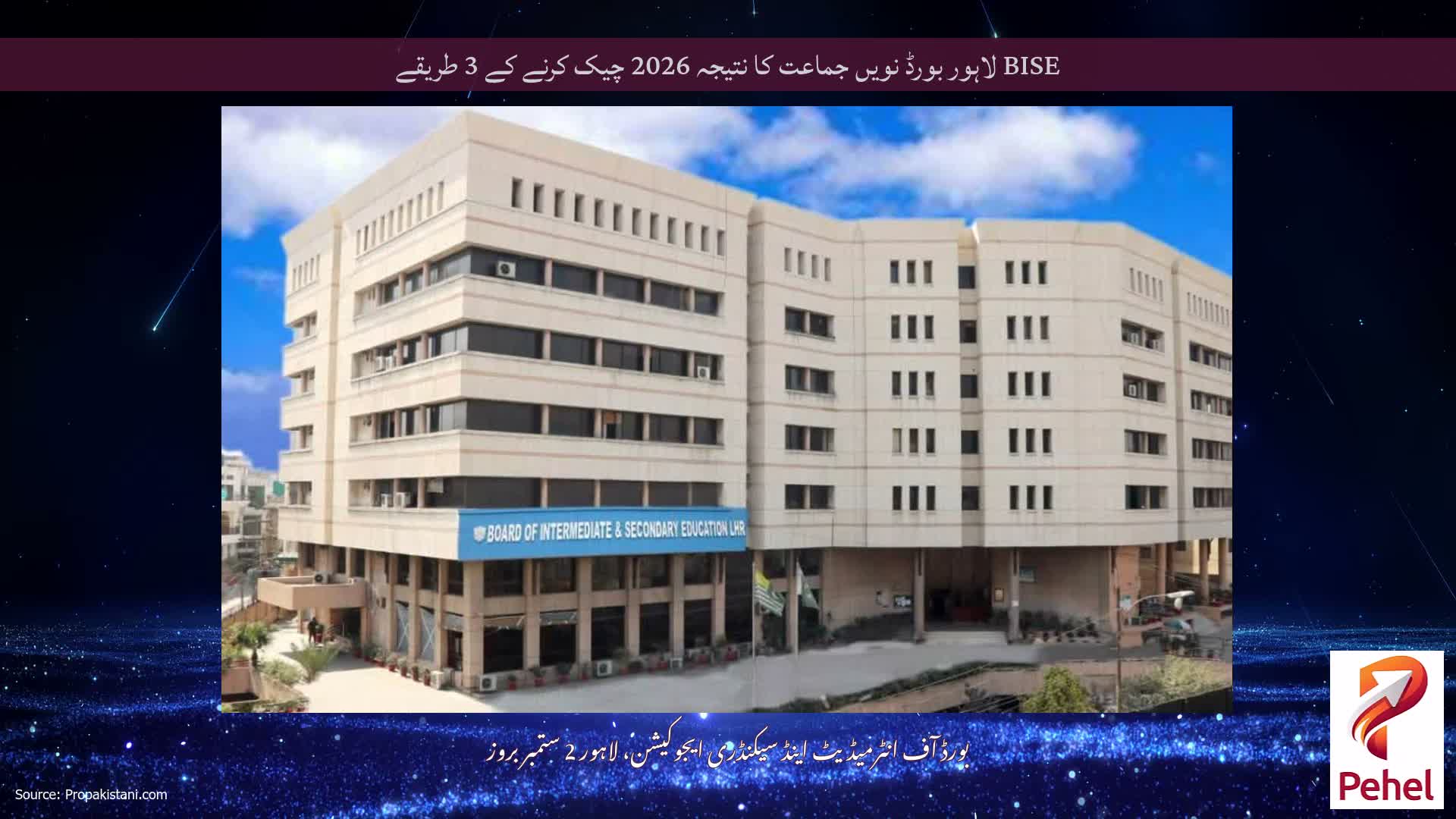 BISE لاہور بورڈ نویں جماعت کا نتیجہ 2026 چیک کرنے کے 3 طریقے