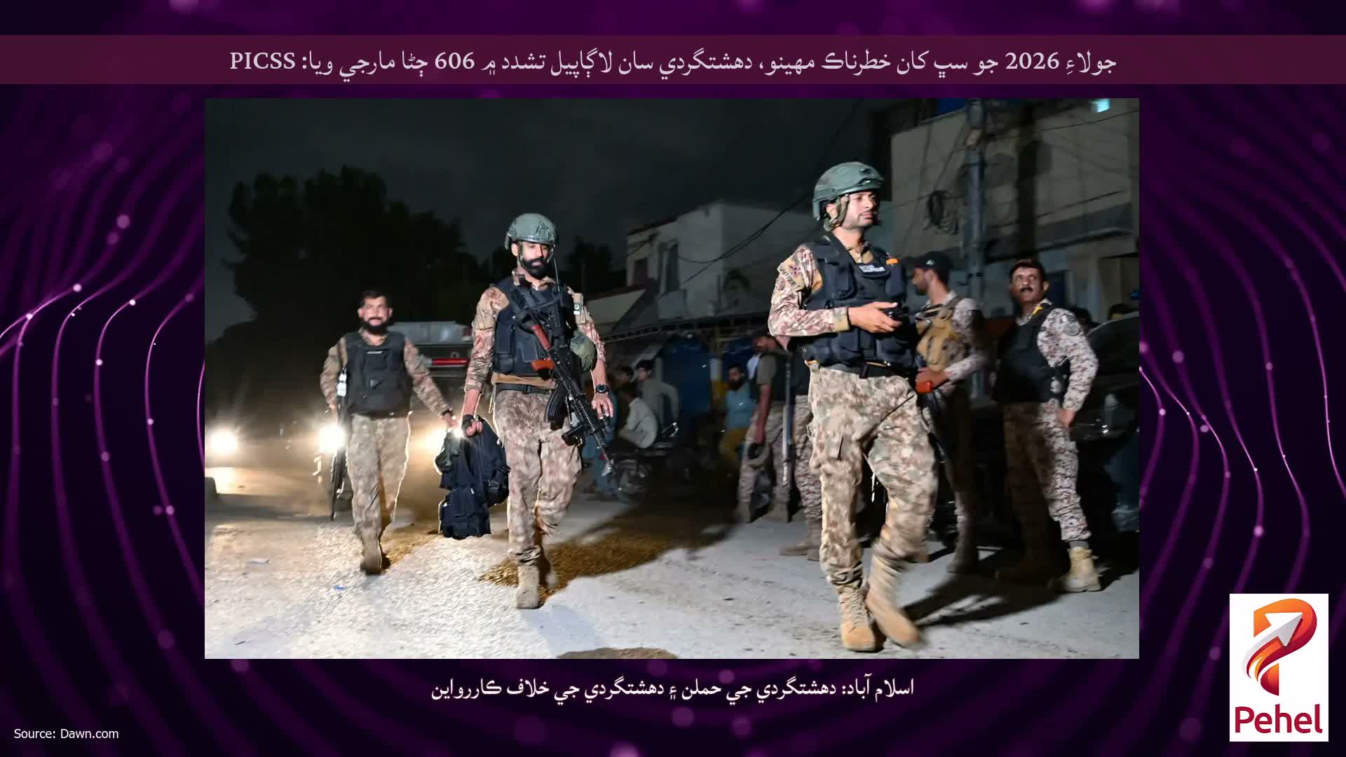 جولاءِ 2026 جو سڀ کان خطرناڪ مهينو، دهشتگردي سان لاڳاپيل تشدد ۾ 606 ڄڻا مارجي ويا: PICSS