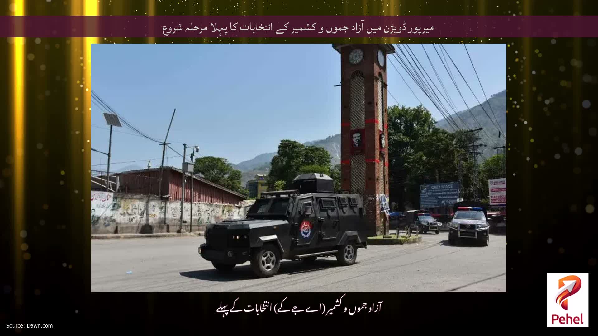 میرپور ڈویژن میں آزاد جموں و کشمیر کے انتخابات کا پہلا مرحلہ شروع