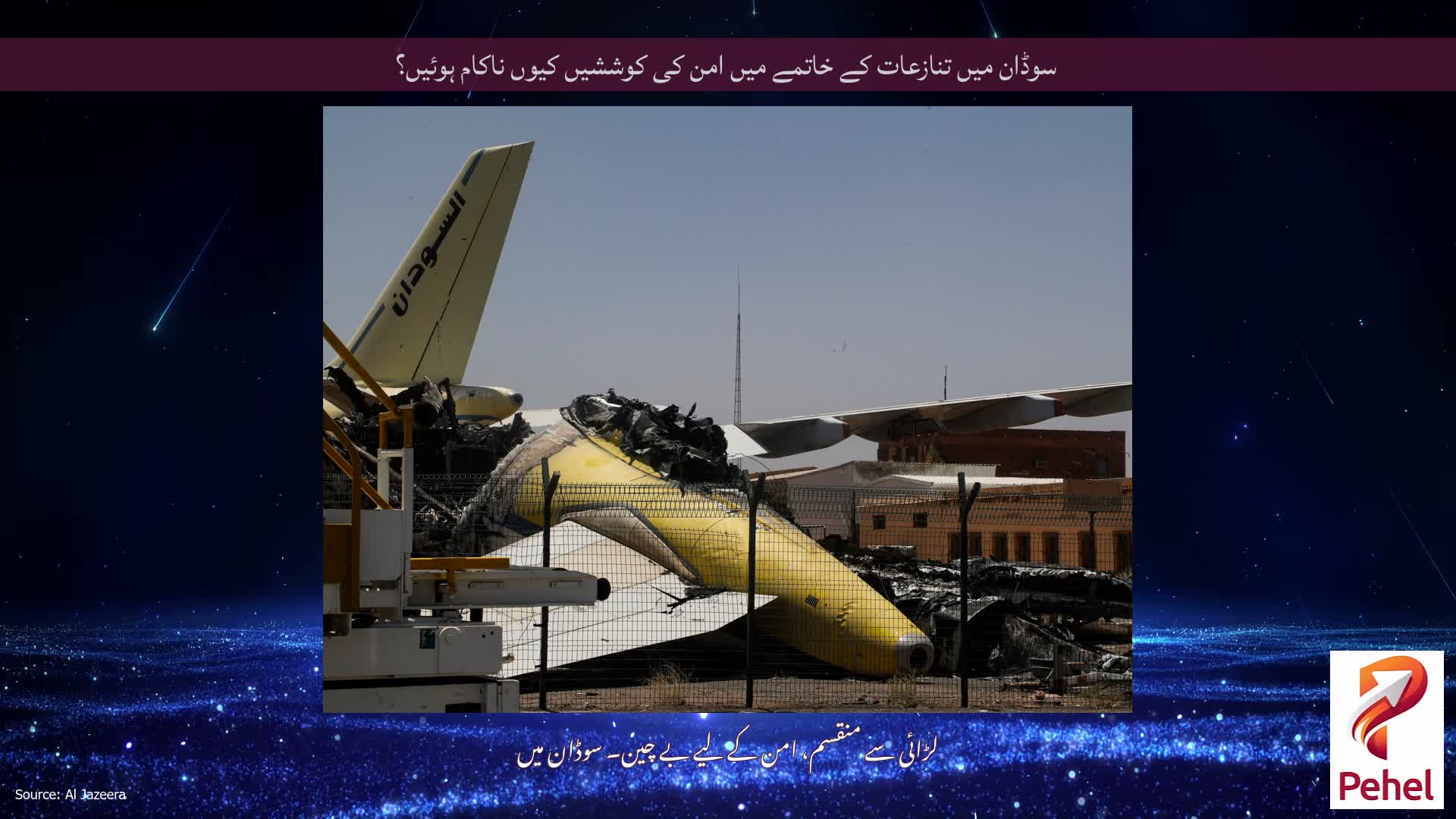 سوڈان میں تنازعات کے خاتمے میں امن کی کوششیں کیوں ناکام ہوئیں؟