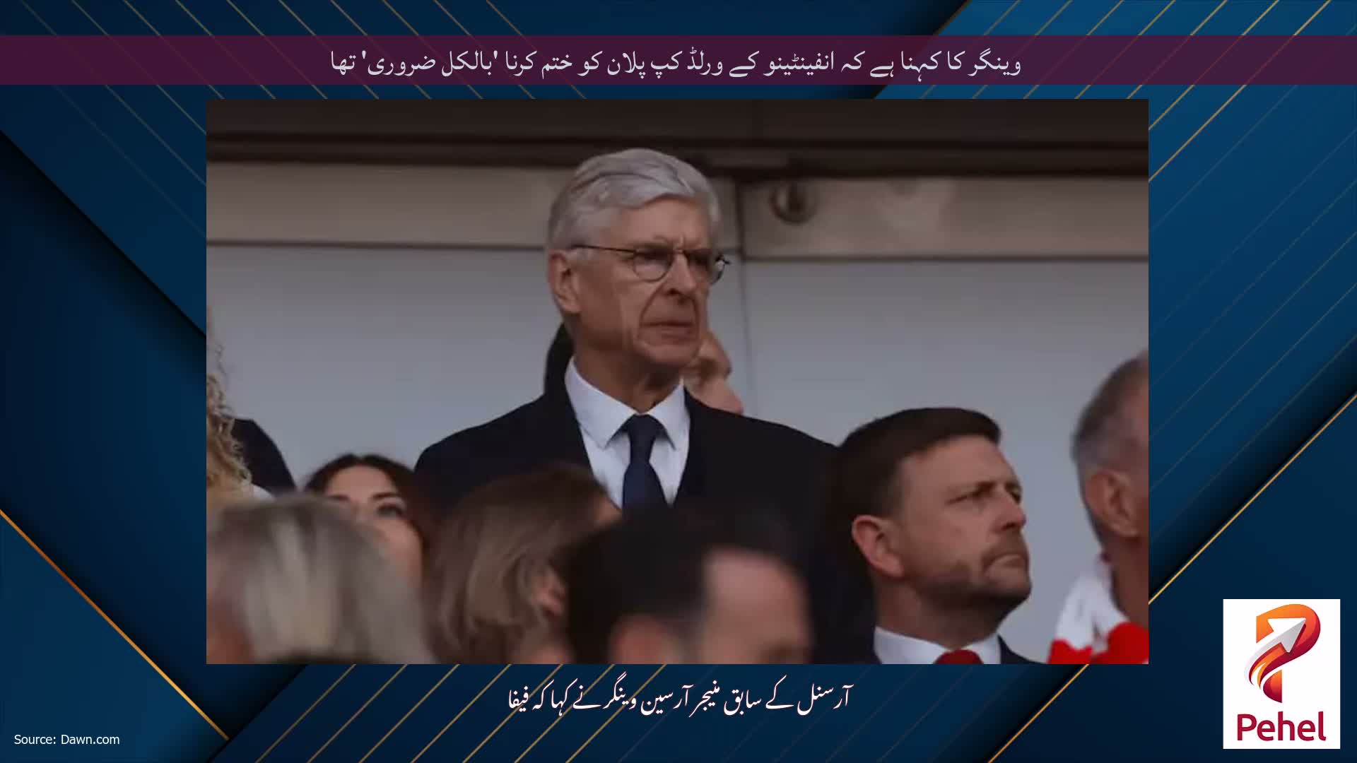 وینگر کا کہنا ہے کہ انفینٹینو کے ورلڈ کپ پلان کو ختم کرنا 'بالکل ضروری' تھا