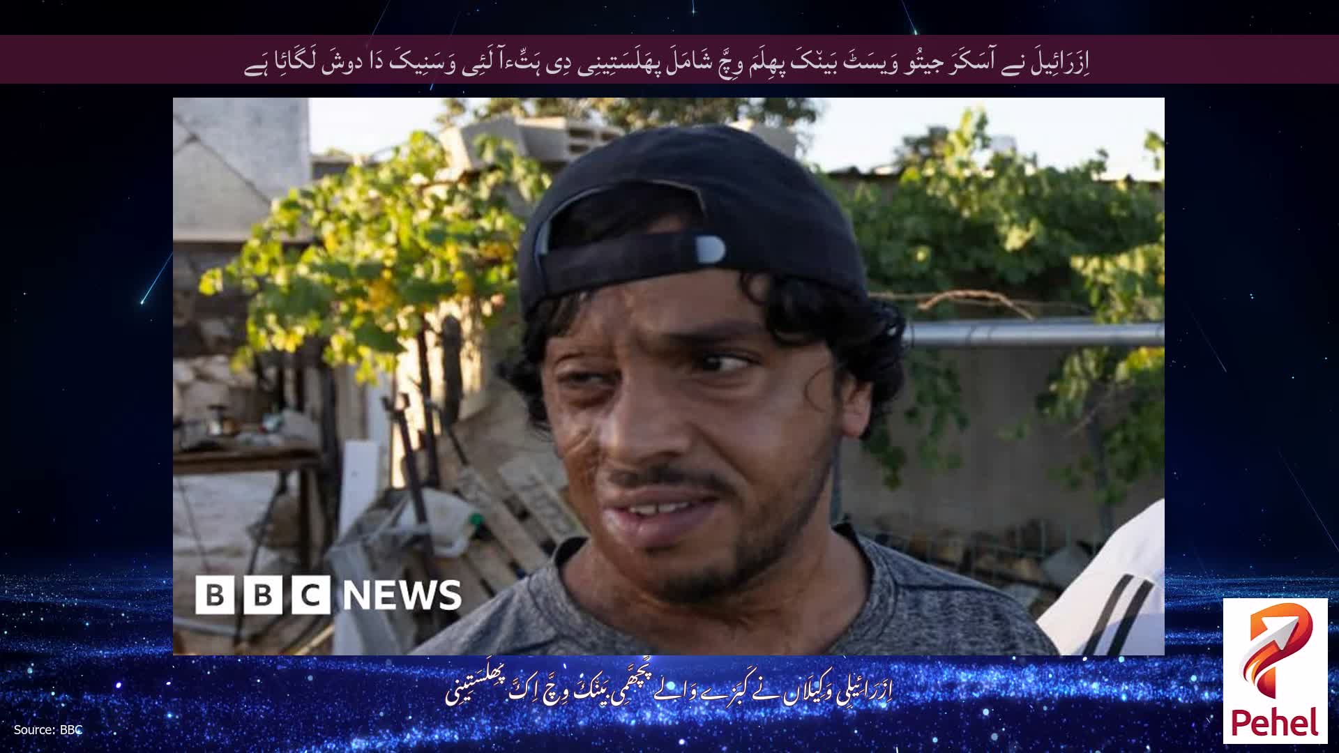 اِزَرَائِیلَ نے آسَکَرَ جیتُو وَیسَٹَ بَین٘کَ پھِلَمَ وِچَّ شَامَلَ پھَلَسَتِینِی دِی ہَتِّءآ لَئِی وَسَنِیکَ دَا دوشَ لَگَائِا ہَے