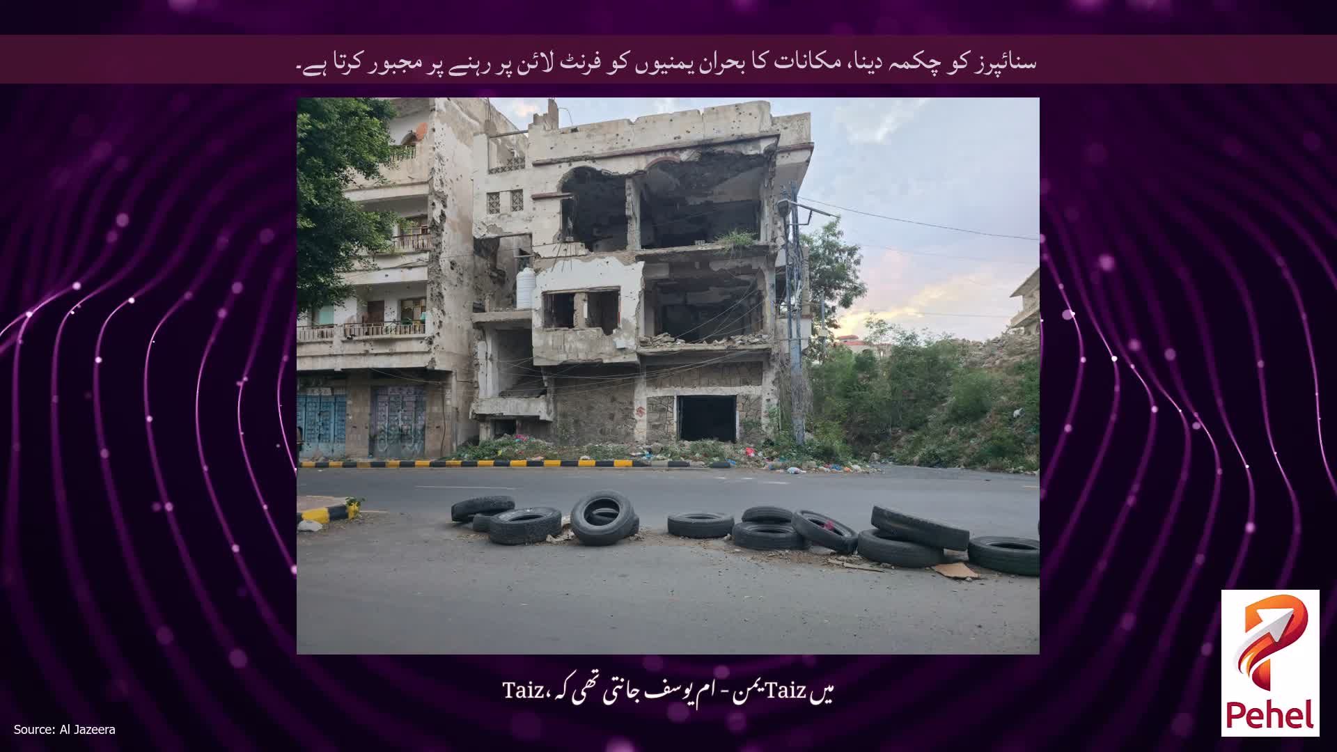 سنائپرز کو چکمہ دینا، مکانات کا بحران یمنیوں کو فرنٹ لائن پر رہنے پر مجبور کرتا ہے۔