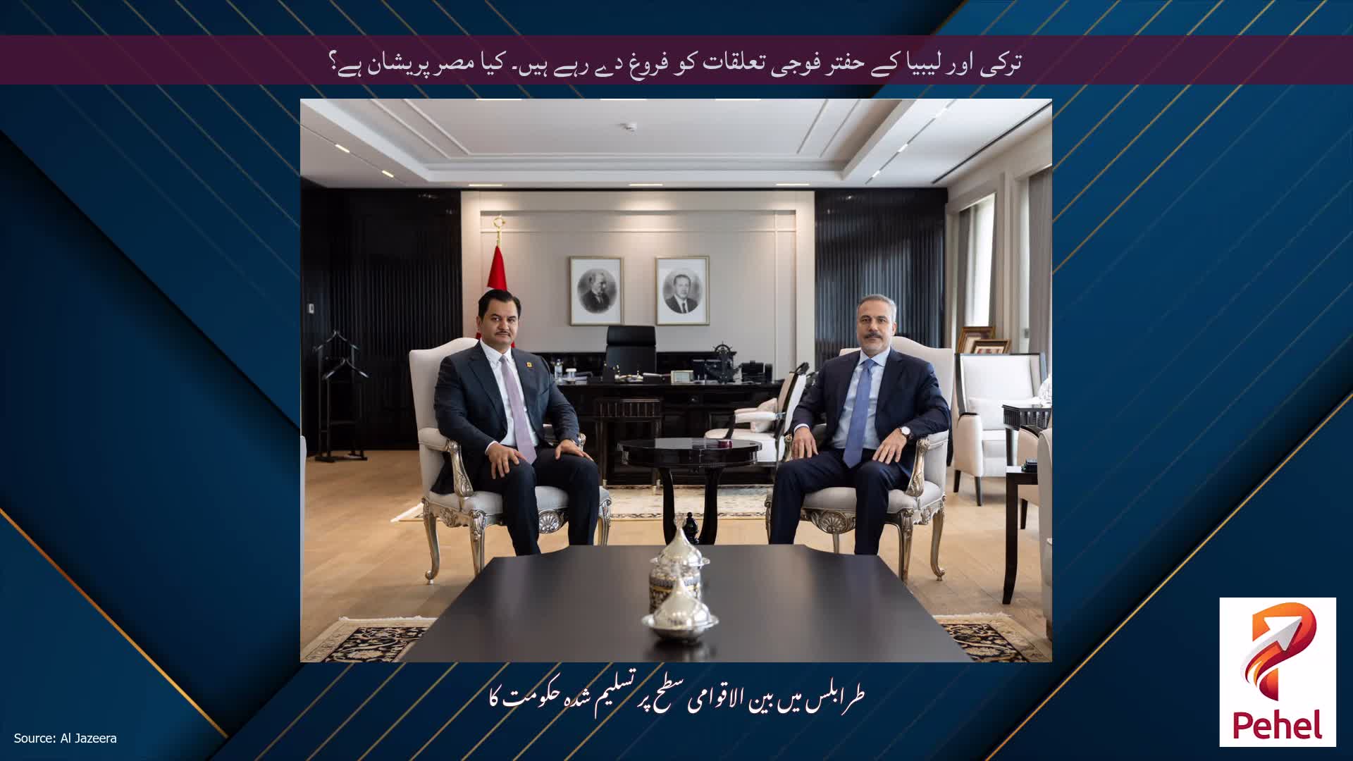 ترکی اور لیبیا کے حفتر فوجی تعلقات کو فروغ دے رہے ہیں۔ کیا مصر پریشان ہے؟