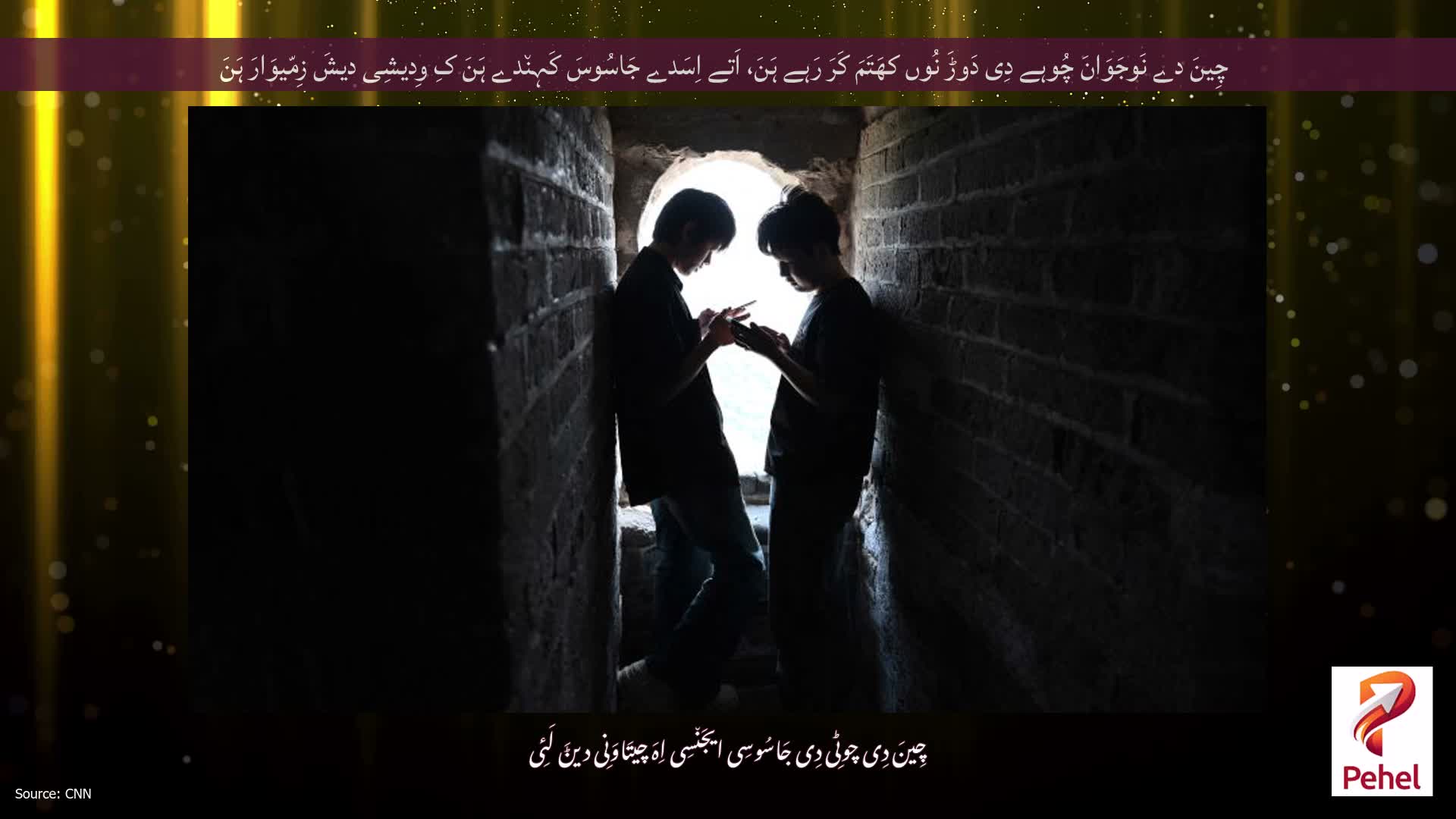 چِینَ دے نَوجَوَانَ چُوہے دِی دَوڑَ نُوں کھَتَمَ کَرَ رَہے ہَنَ، اَتے اِسَدے جَاسُوسَ کَہِن٘دے ہَنَ کِ وِدیشِی دیشَ زِمّیوَارَ ہَنَ