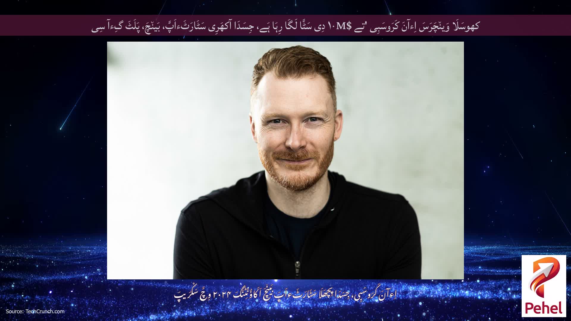 کھوسَلَا وَین٘چَرَسَ اِءآنَ کَرَوسَبِی 'تے $۱۰M دِی سَٹَّا لَگَا رِہَا ہَے، جِسَدَا آکھَرِی سَٹَارَٹَءاَپَّ، بَین٘چَ، پَلَٹَ گِءآ سِی