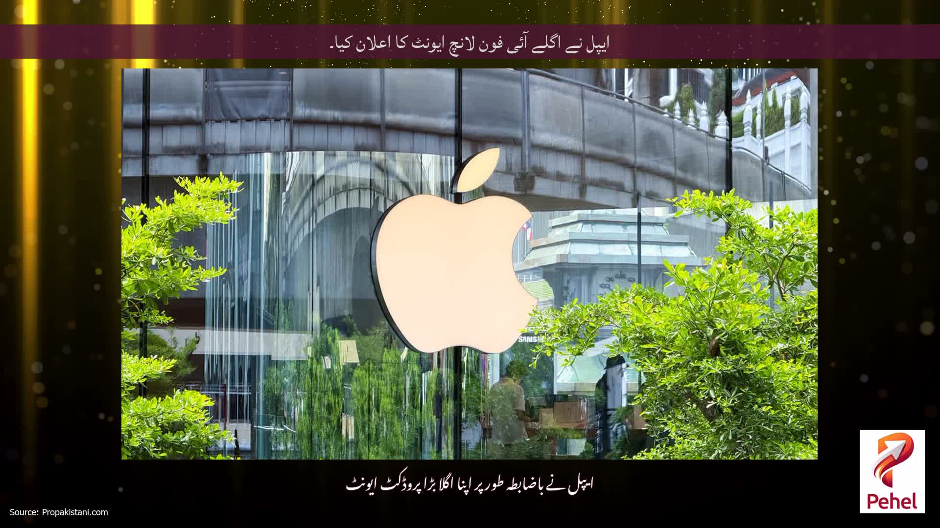 ایپل نے اگلے آئی فون لانچ ایونٹ کا اعلان کیا۔