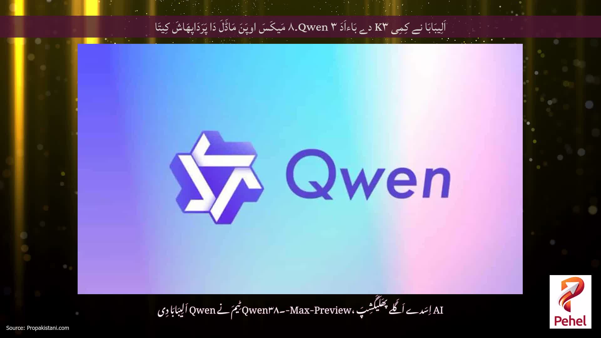 اَلِیبَابَا نے کِمِی K۳ دے بَاءاَدَ Qwen ۳۔۸ مَیکَسَ اوپَنَ مَاڈَلَ دَا پَرَدَاپھَاشَ کِیتَا