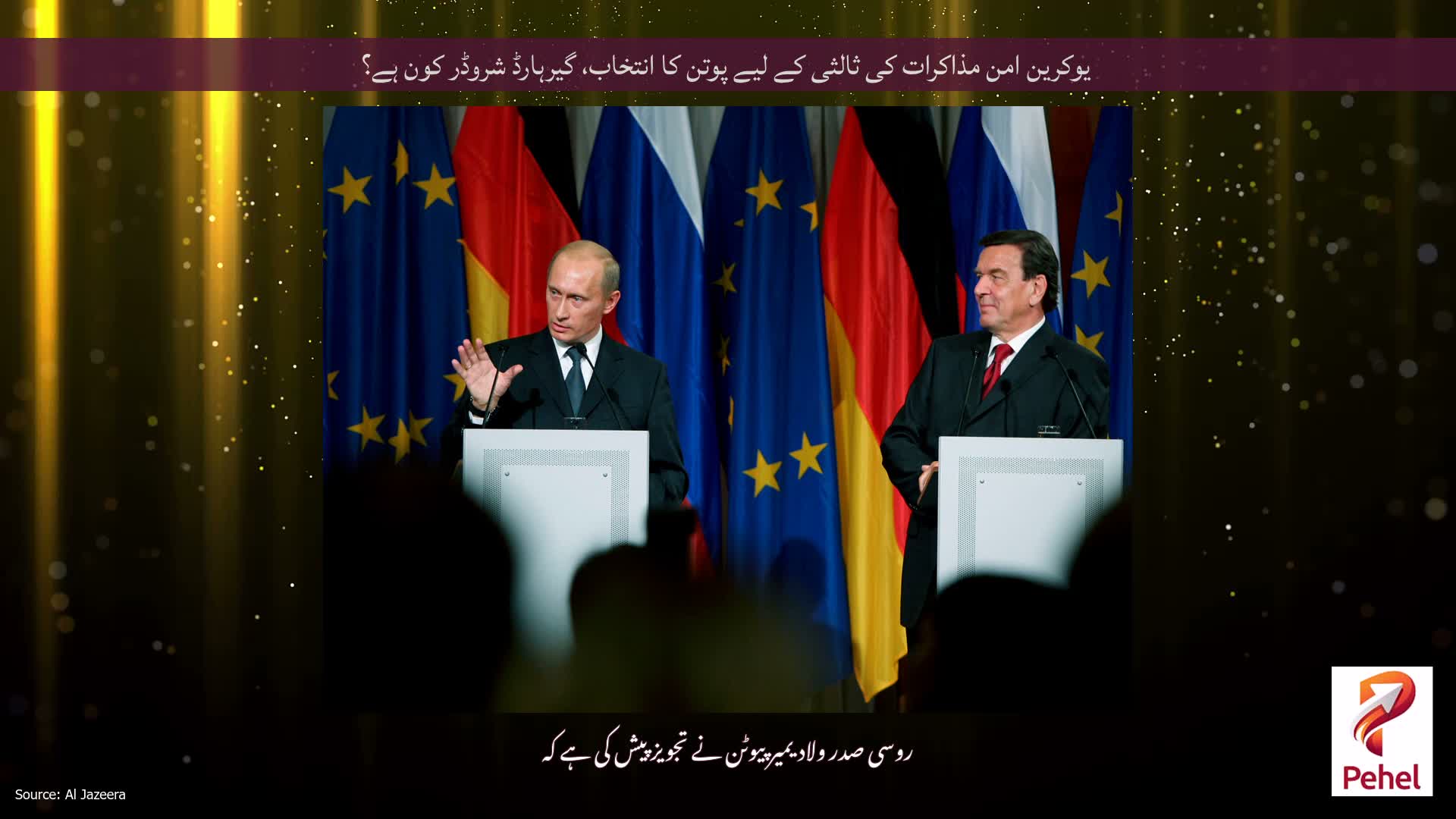 یوکرین امن مذاکرات کی ثالثی کے لیے پوتن کا انتخاب، گیرہارڈ شروڈر کون ہے؟