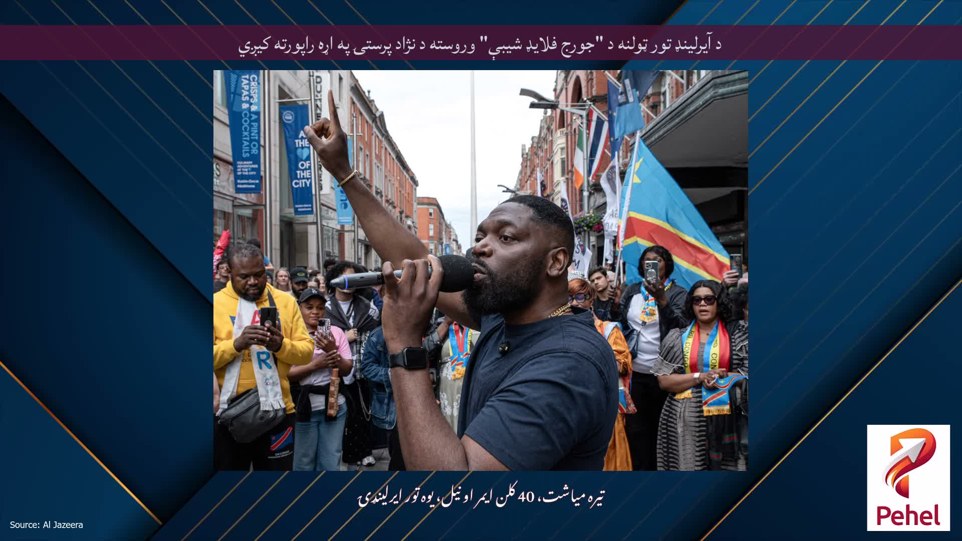 د آیرلینډ تور ټولنه د "جورج فلایډ شیبې" وروسته د نژاد پرستۍ په اړه راپورته کیږي