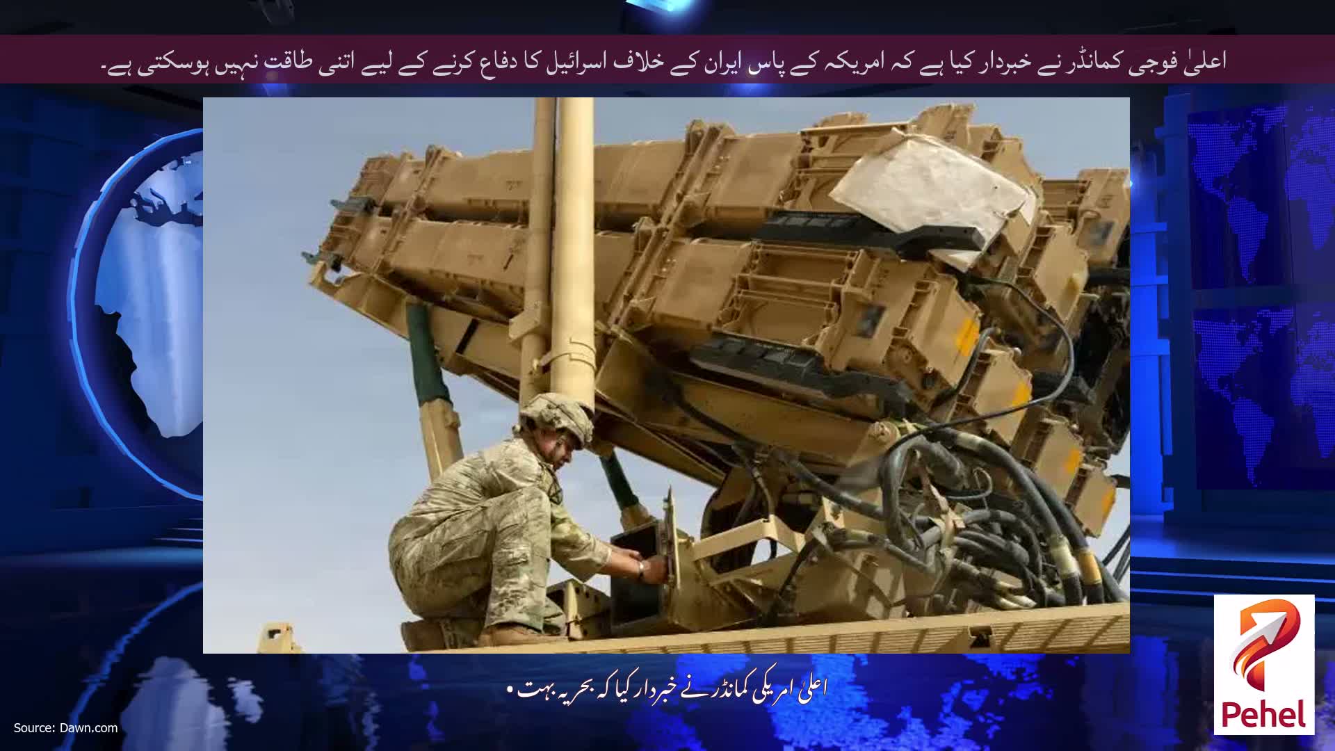 اعلیٰ فوجی کمانڈر نے خبردار کیا ہے کہ امریکہ کے پاس ایران کے خلاف اسرائیل کا دفاع کرنے کے لیے اتنی طاقت نہیں ہوسکتی ہے۔