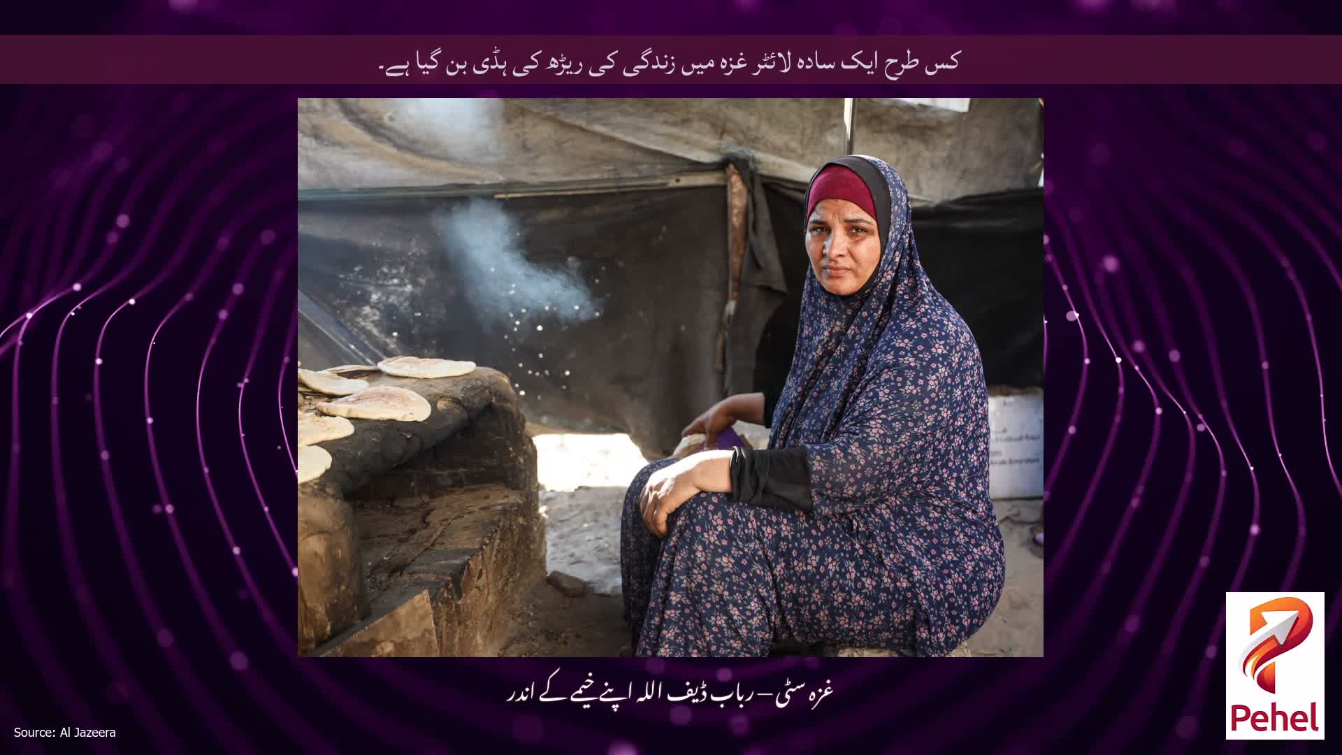 کس طرح ایک سادہ لائٹر غزہ میں زندگی کی ریڑھ کی ہڈی بن گیا ہے۔
