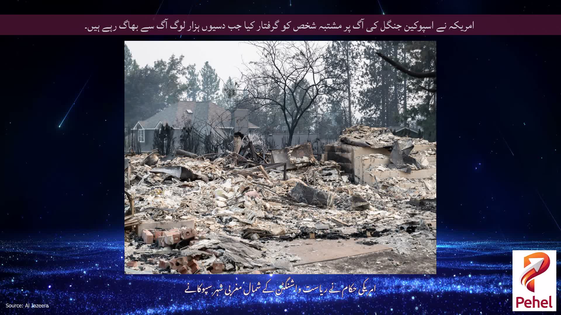 امریکہ نے اسپوکین جنگل کی آگ پر مشتبہ شخص کو گرفتار کیا جب دسیوں ہزار لوگ آگ سے بھاگ رہے ہیں۔