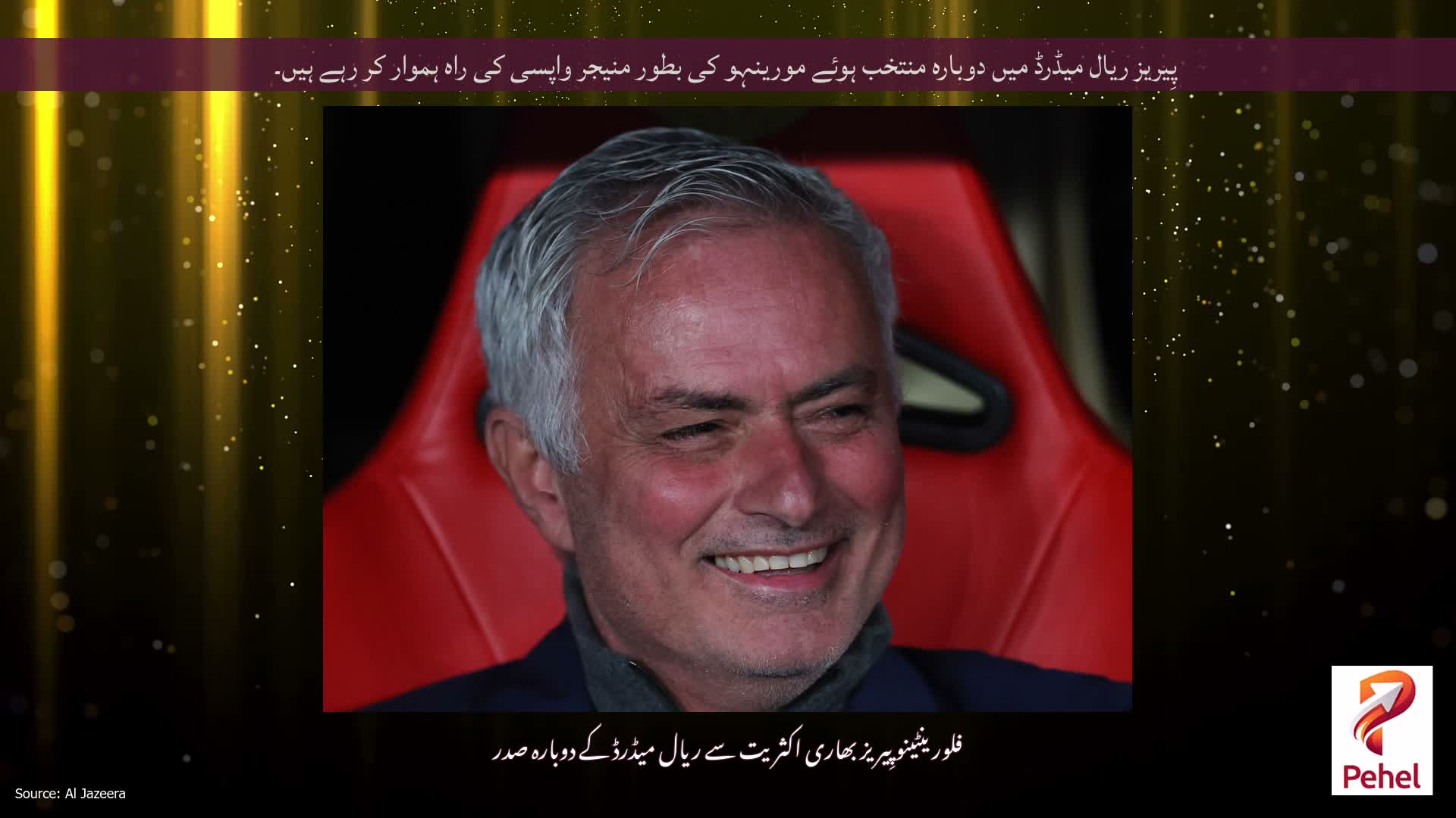 پِیریز ریال میڈرڈ میں دوبارہ منتخب ہوئے مورینہو کی بطور منیجر واپسی کی راہ ہموار کر رہے ہیں۔