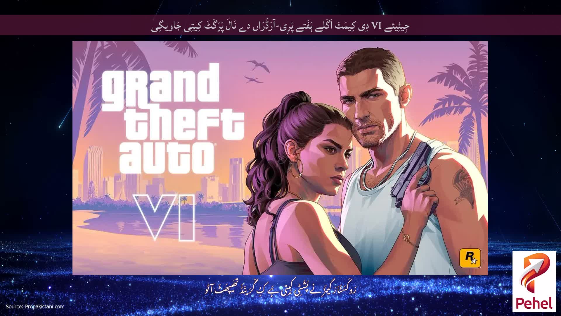 جِیٹِیئے VI دِی کِیمَتَ اَگَلے ہَفَتے پْرِی-آرَڈَرَاں دے نَالَ پْرَگَٹَ کِیتِی جَاویگِی
