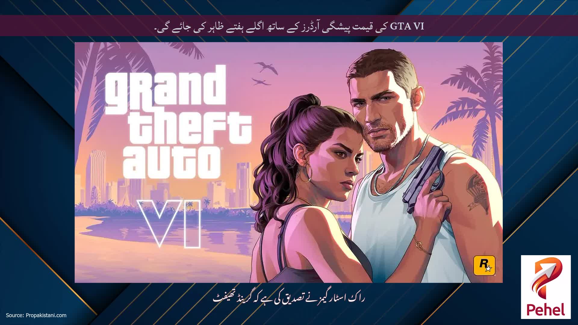 GTA VI کی قیمت پیشگی آرڈرز کے ساتھ اگلے ہفتے ظاہر کی جائے گی۔