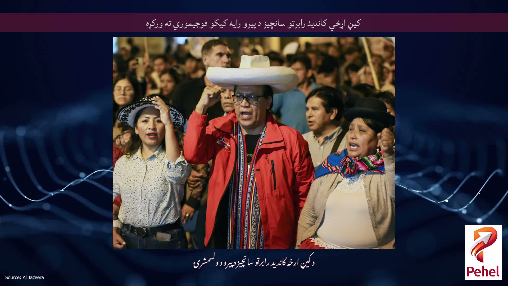 کیڼ اړخي کاندید رابرټو سانچیز د پیرو رایه کیکو فوجیموري ته ورکړه