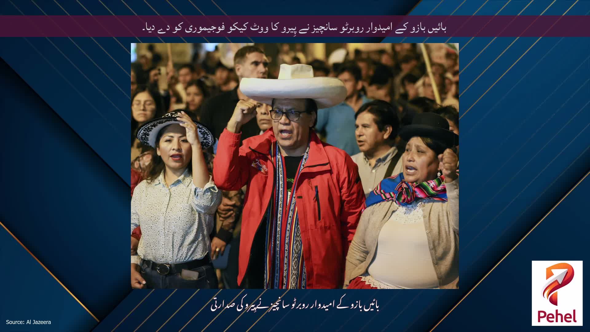 بائیں بازو کے امیدوار روبرٹو سانچیز نے پِیرو کا ووٹ کیکو فوجیموری کو دے دیا۔