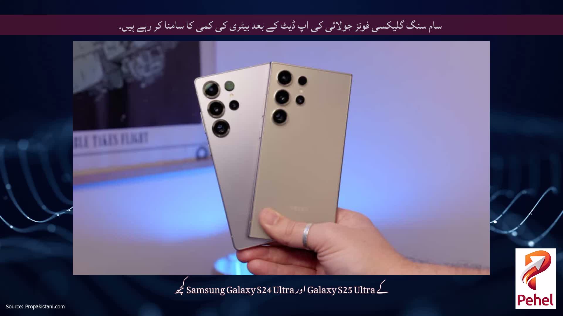 سام سنگ گلیکسی فونز جولائی کی اپ ڈیٹ کے بعد بیٹری کی کمی کا سامنا کر رہے ہیں۔