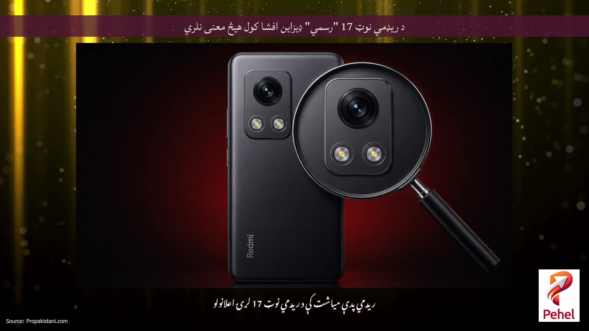 د ریډمي نوټ 17 "رسمي" ډیزاین افشا کول هیڅ معنی نلري