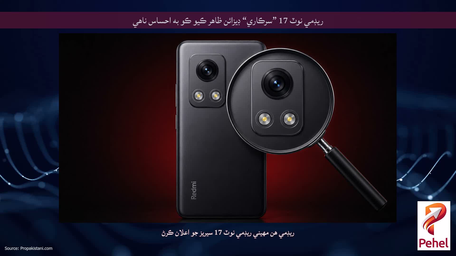 ريڊمي نوٽ 17 ”سرڪاري“ ڊيزائن ظاهر ڪيو ڪو به احساس ناهي