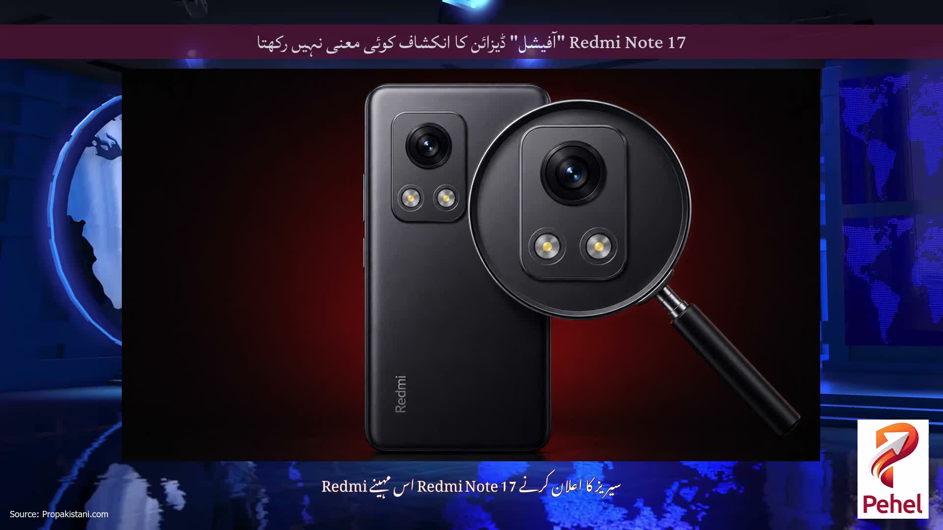 Redmi Note 17 "آفیشل" ڈیزائن کا انکشاف کوئی معنی نہیں رکھتا