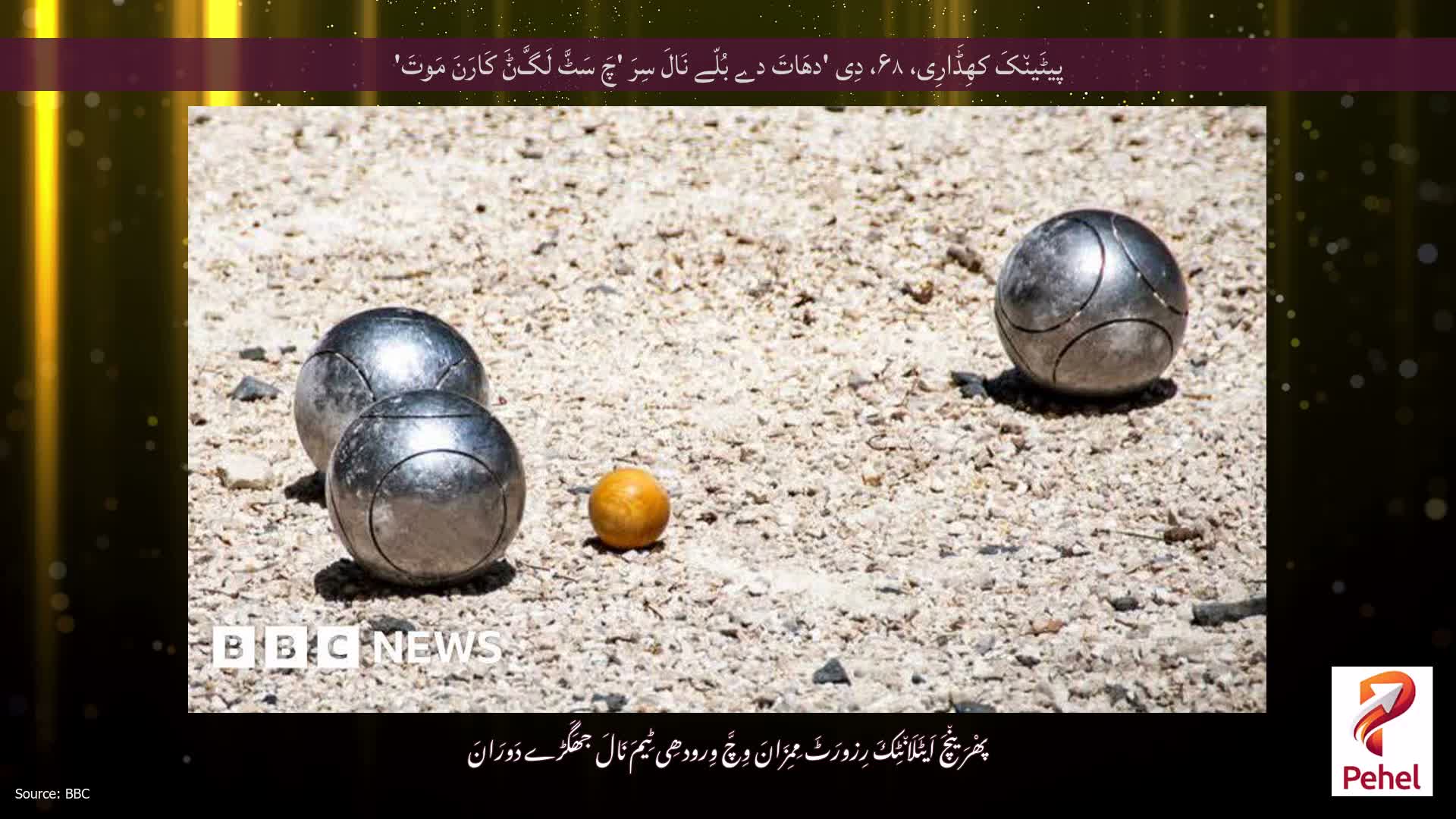 پیٹَین٘کَ کھِڈَارِی، ۶۸، دِی 'دھَاتَ دے بُلّے نَالَ سِرَ 'چَ سَٹَّ لَگَّݨَ کَارَنَ مَوتَ'