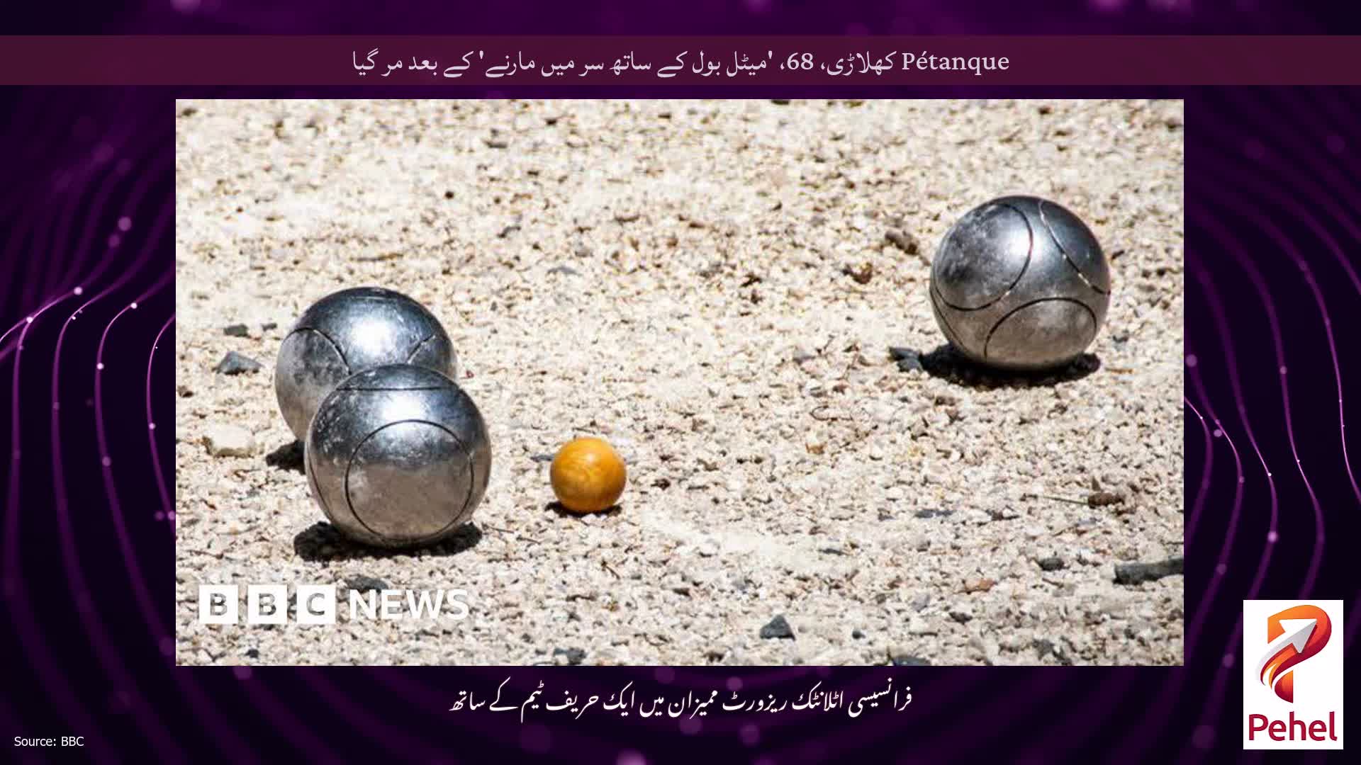 Pétanque کھلاڑی، 68، 'میٹل بول کے ساتھ سر میں مارنے' کے بعد مر گیا