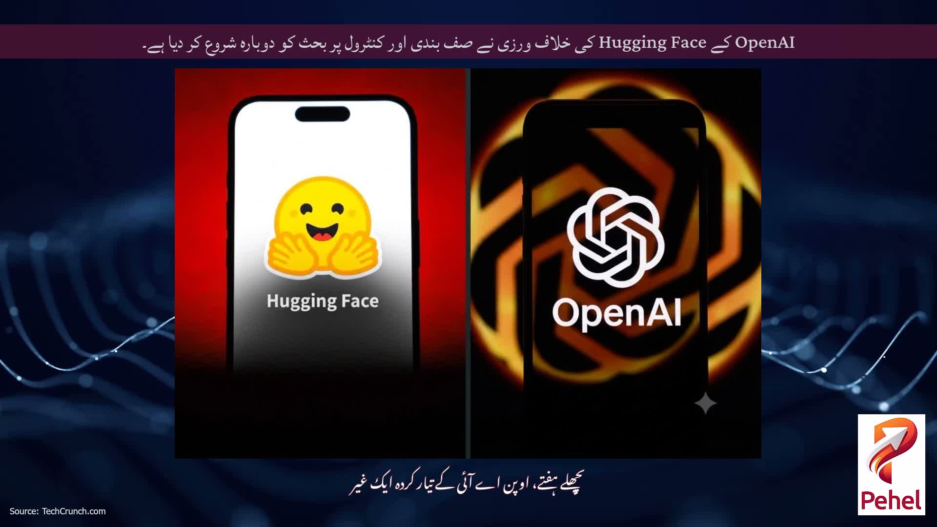 OpenAI کے Hugging Face کی خلاف ورزی نے صف بندی اور کنٹرول پر بحث کو دوبارہ شروع کر دیا ہے۔