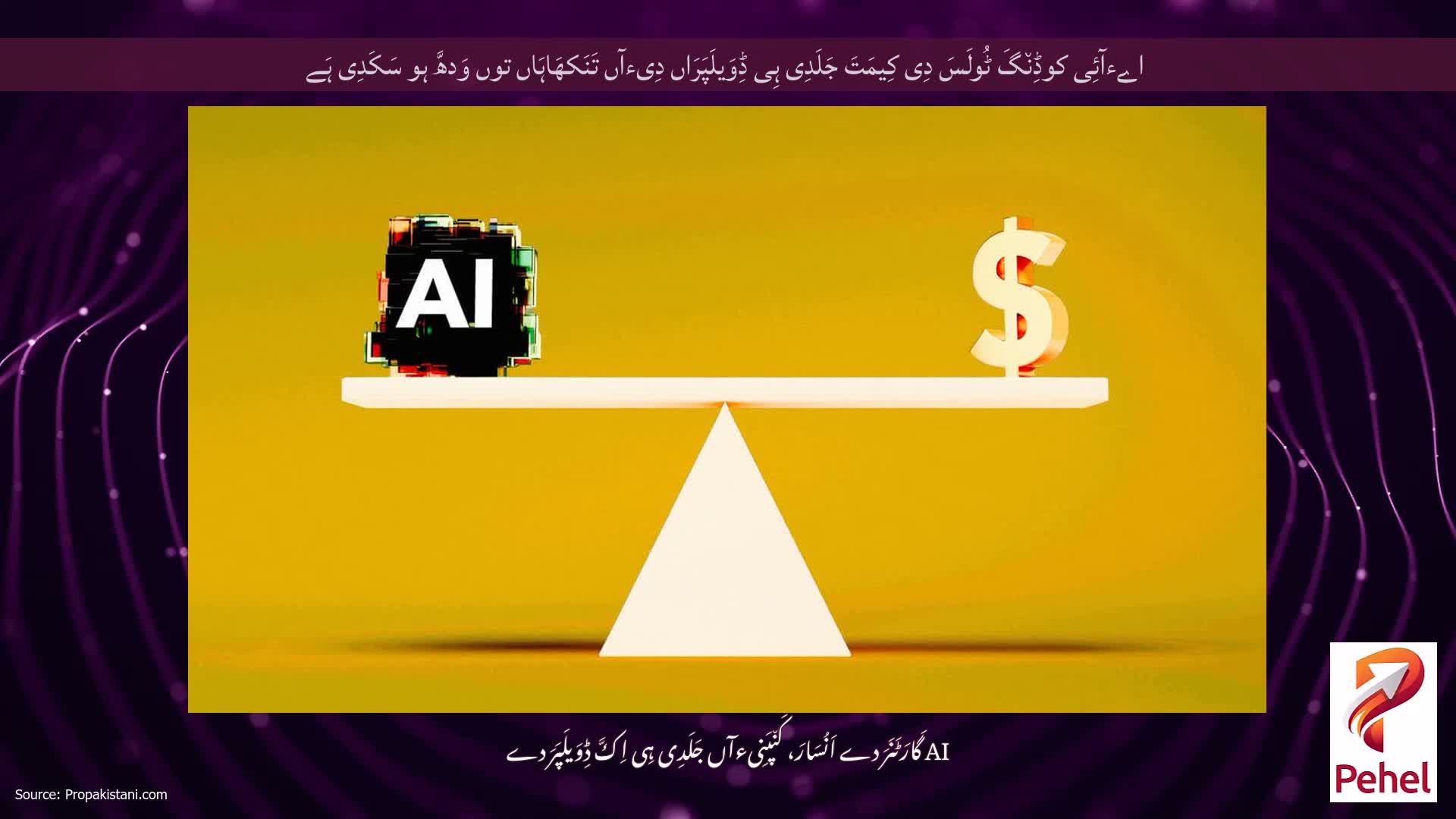 اےءآئِی کوڈِن٘گَ ٹُولَسَ دِی کِیمَتَ جَلَدِی ہِی ڈِوَیلَپَرَاں دِیءآں تَنَکھَاہَاں توں وَدھَّ ہو سَکَدِی ہَے
