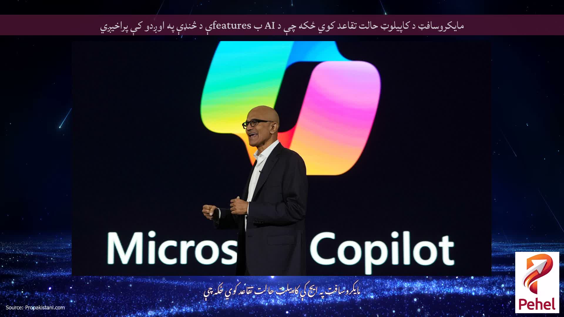 مایکروسافټ د کاپيلوټ حالت تقاعد کوي ځکه چې د AI ب featuresې د څنډې په اوږدو کې پراخیږي