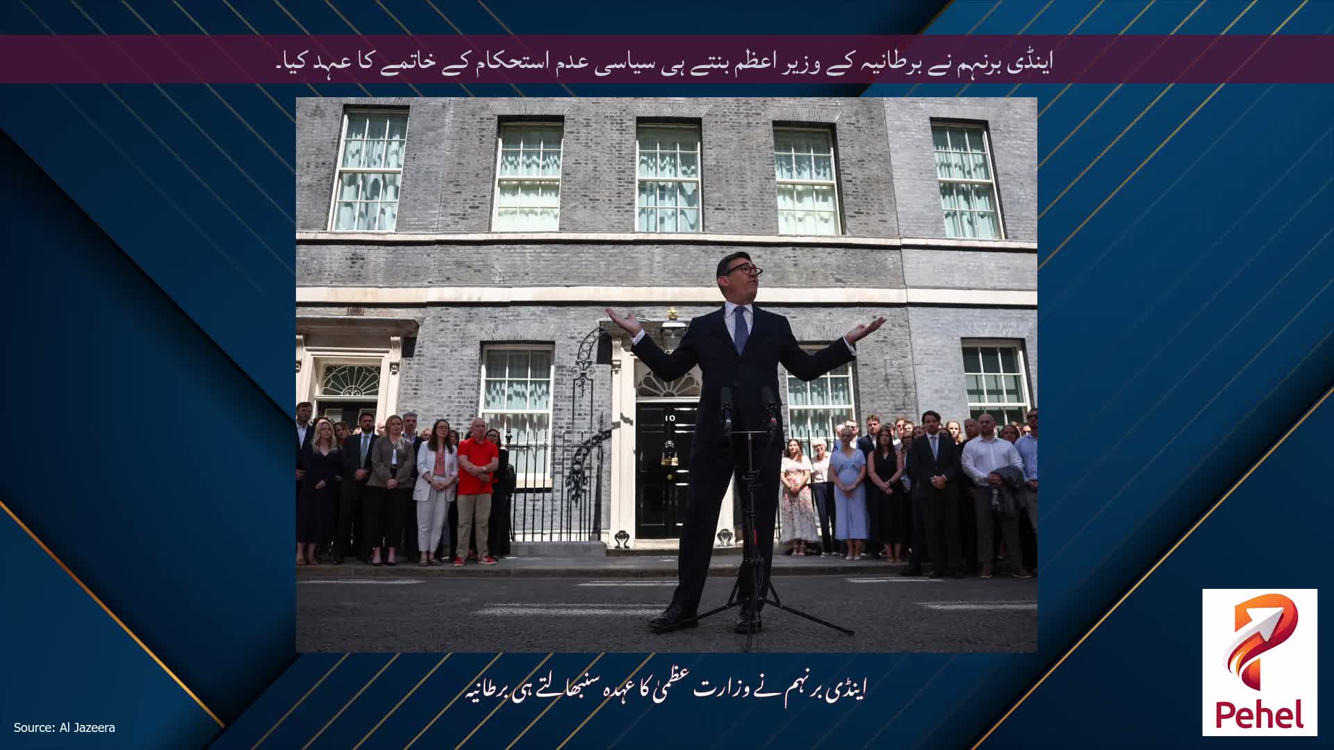 اینڈی برنہم نے برطانیہ کے وزیر اعظم بنتے ہی سیاسی عدم استحکام کے خاتمے کا عہد کیا۔
