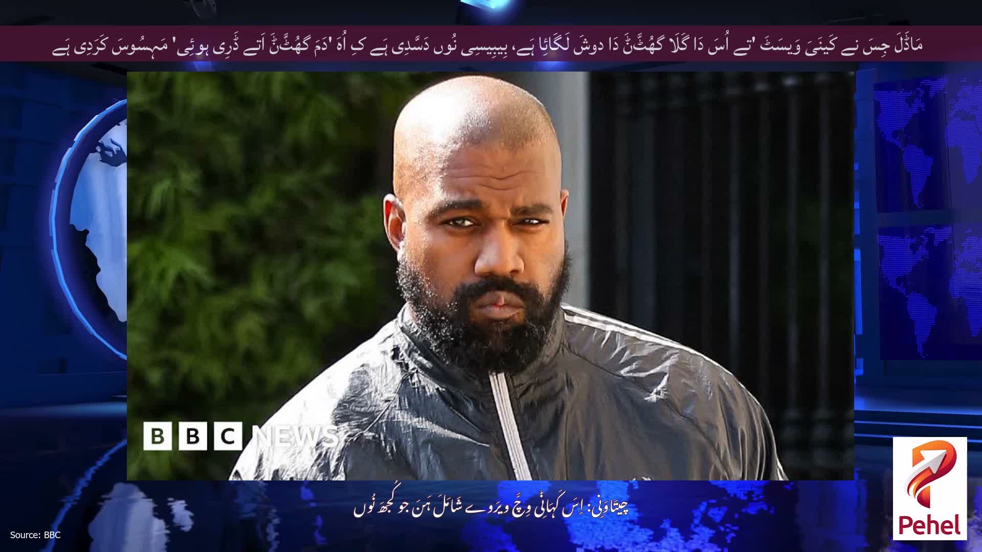 مَاڈَلَ جِسَ نے کَینَیَ وَیسَٹَ 'تے اُسَ دَا گَلَا گھُٹَّݨَ دَا دوشَ لَگَائِا ہَے، بِیبِیسِی نُوں دَسَّدِی ہَے کِ اُہَ 'دَمَ گھُٹَّݨَ اَتے ڈَرِی ہوئِی' مَہِسُوسَ کَرَدِی ہَے