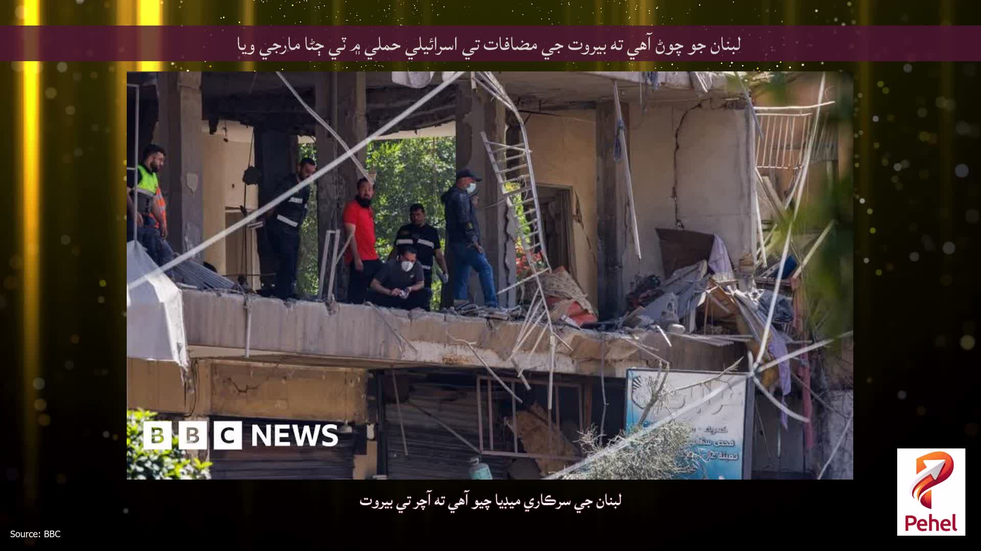 لبنان جو چوڻ آهي ته بيروت جي مضافات تي اسرائيلي حملي ۾ ٽي ڄڻا مارجي ويا