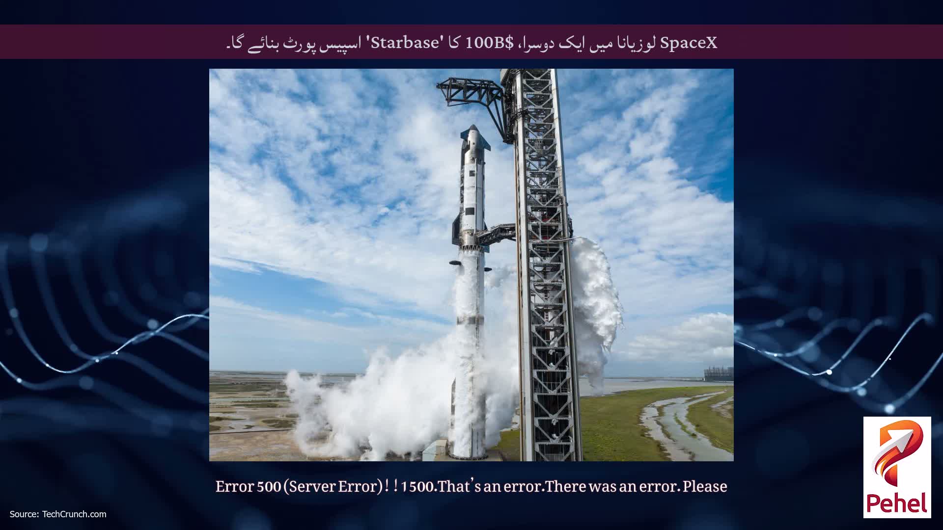 SpaceX لوزیانا میں ایک دوسرا، $100B کا 'Starbase' اسپیس پورٹ بنائے گا۔
