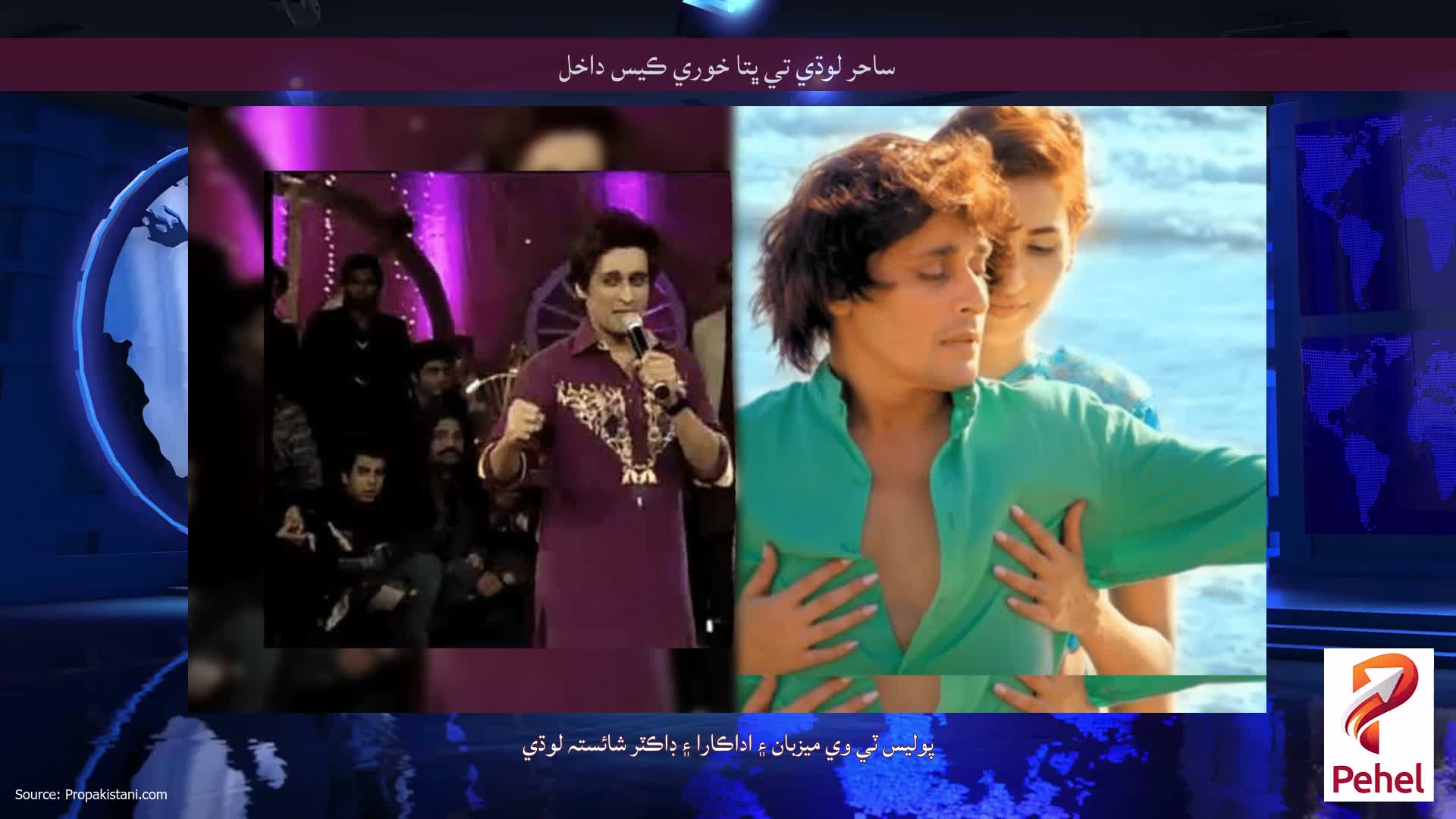 ساحر لوڌي تي ڀتا خوري ڪيس داخل
