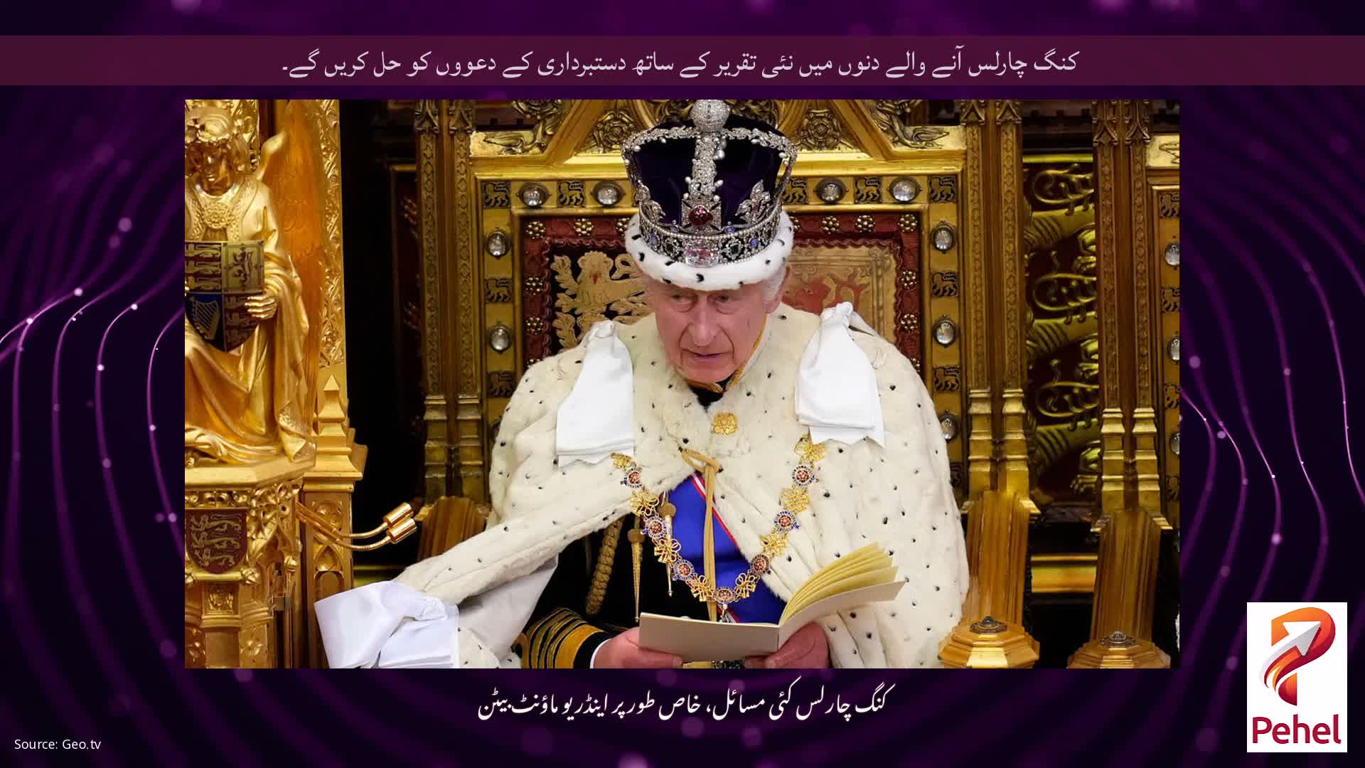 کنگ چارلس آنے والے دنوں میں نئی ​​تقریر کے ساتھ دستبرداری کے دعووں کو حل کریں گے۔