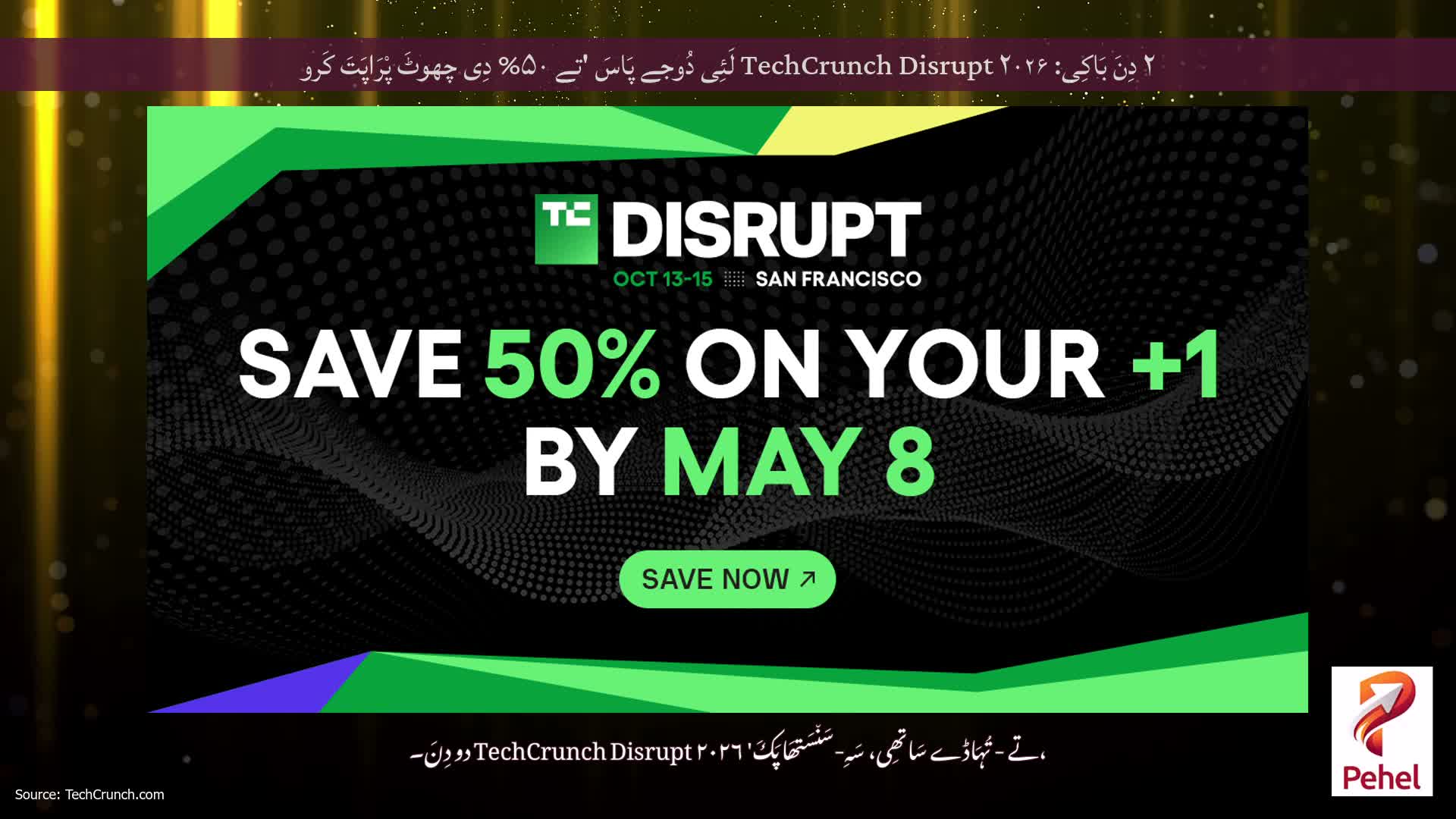 ۲ دِنَ بَاکِی: TechCrunch Disrupt ۲۰۲۶ لَئِی دُوجے پَاسَ 'تے ۵۰% دِی چھوٹَ پْرَاپَتَ کَرو