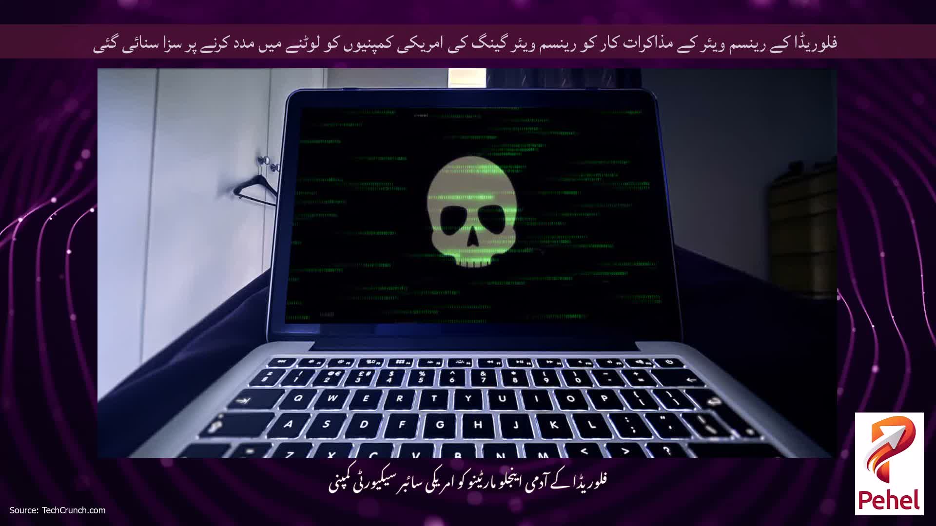 فلوریڈا کے رینسم ویئر کے مذاکرات کار کو رینسم ویئر گینگ کی امریکی کمپنیوں کو لوٹنے میں مدد کرنے پر سزا سنائی گئی