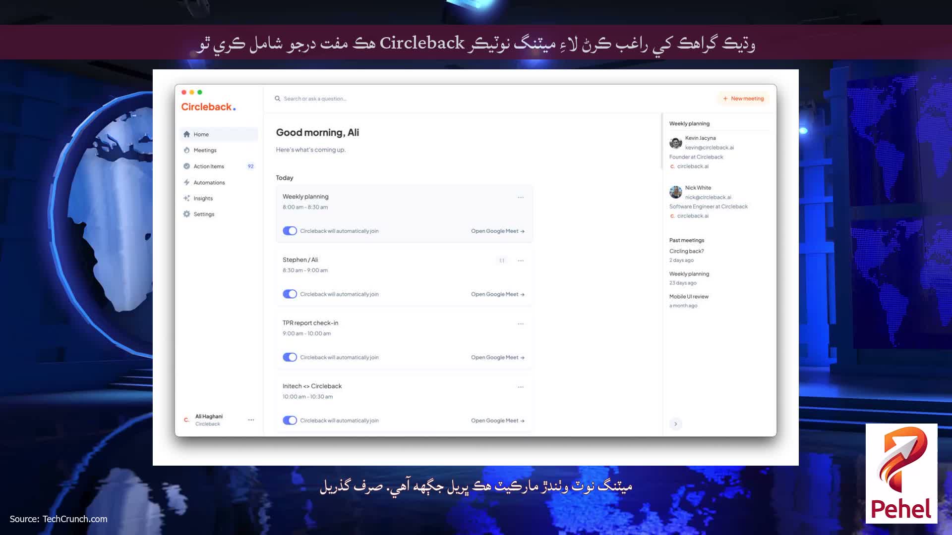 وڌيڪ گراهڪ کي راغب ڪرڻ لاءِ ميٽنگ نوٽيڪر Circleback هڪ مفت درجو شامل ڪري ٿو