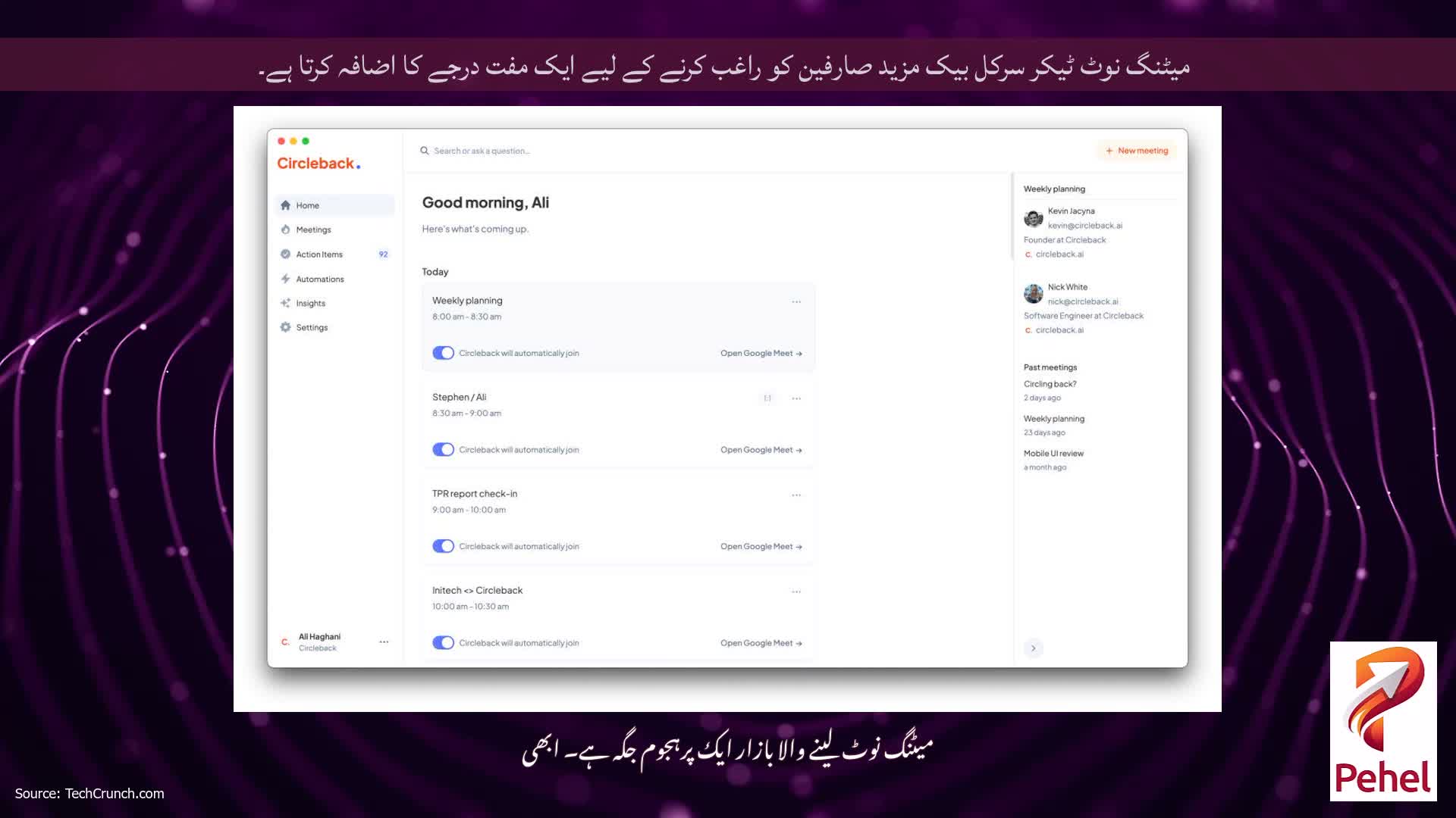 میٹنگ نوٹ ٹیکر سرکل بیک مزید صارفین کو راغب کرنے کے لیے ایک مفت درجے کا اضافہ کرتا ہے۔