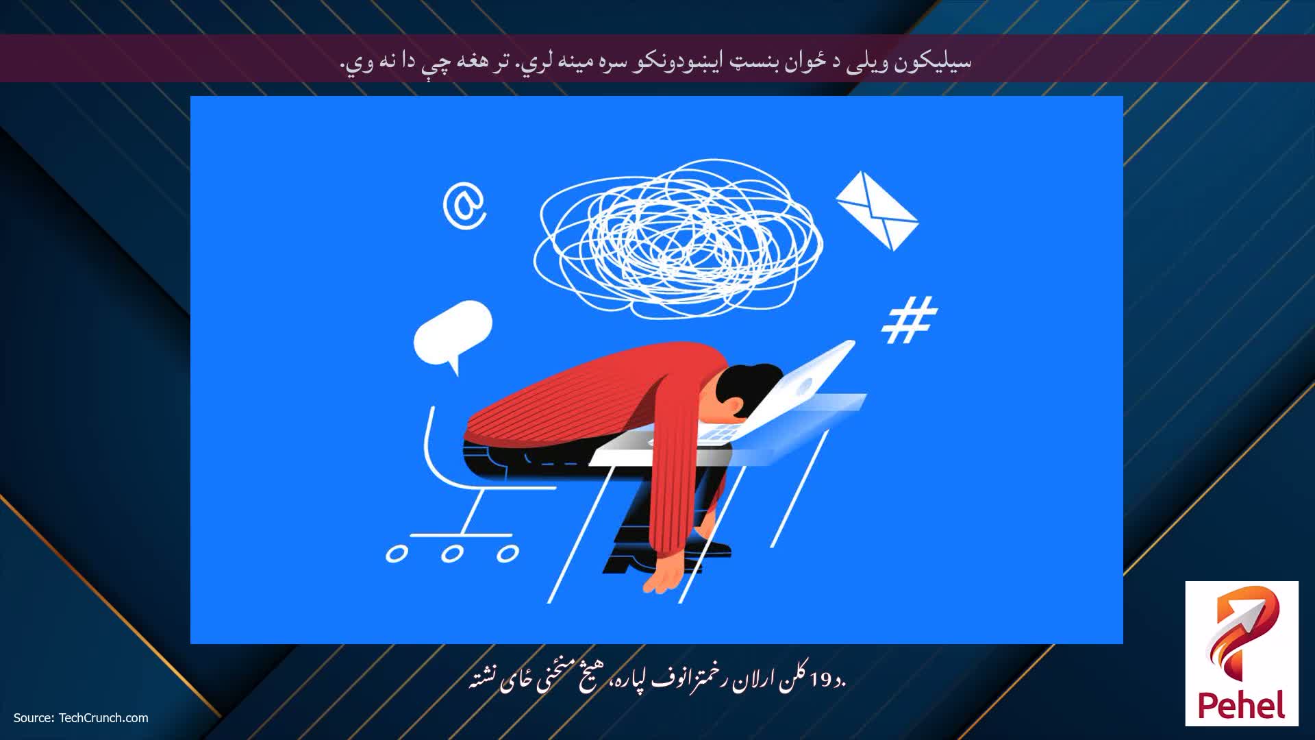 سیلیکون ویلی د ځوان بنسټ ایښودونکو سره مینه لري. تر هغه چې دا نه وي.