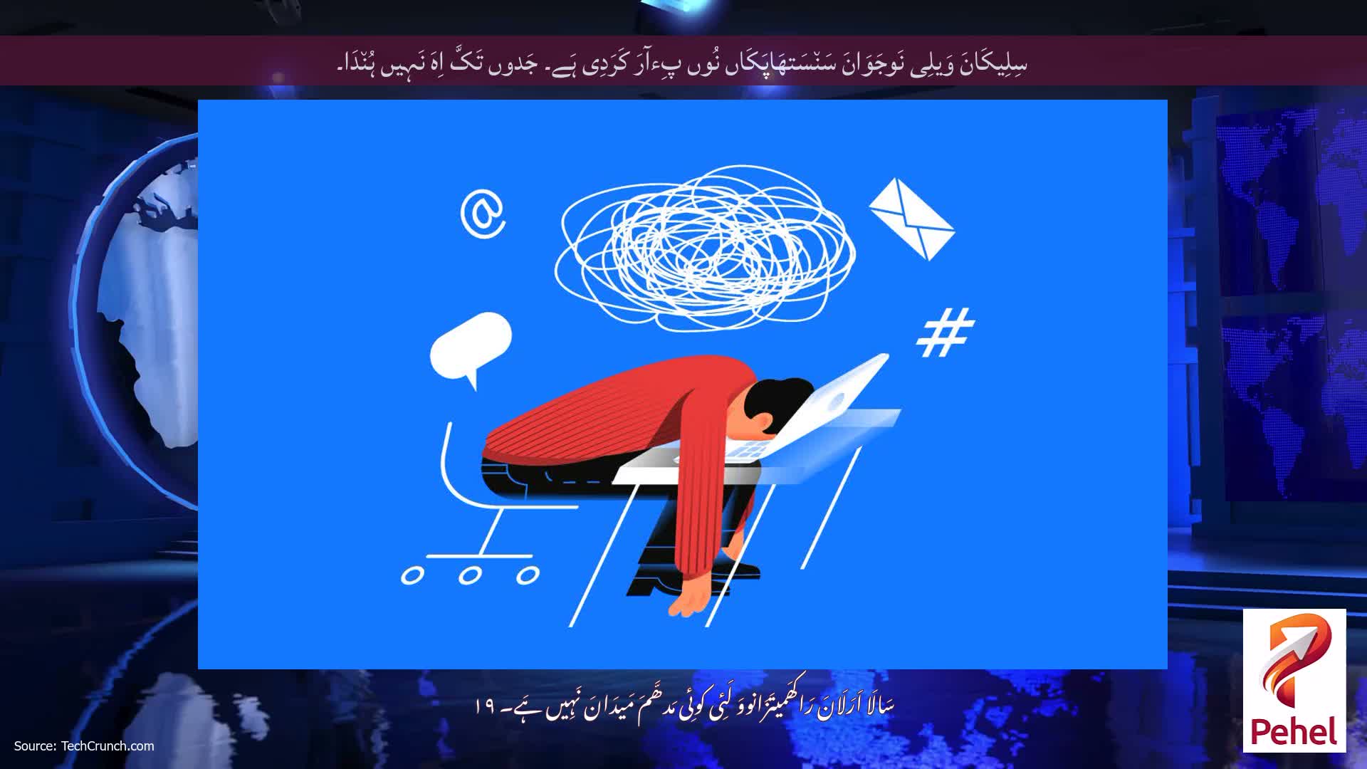 سِلِیکَانَ وَیلِی نَوجَوَانَ سَن٘سَتھَاپَکَاں نُوں پِءآرَ کَرَدِی ہَے۔ جَدوں تَکَّ اِہَ نَہِیں ہُن٘دَا۔