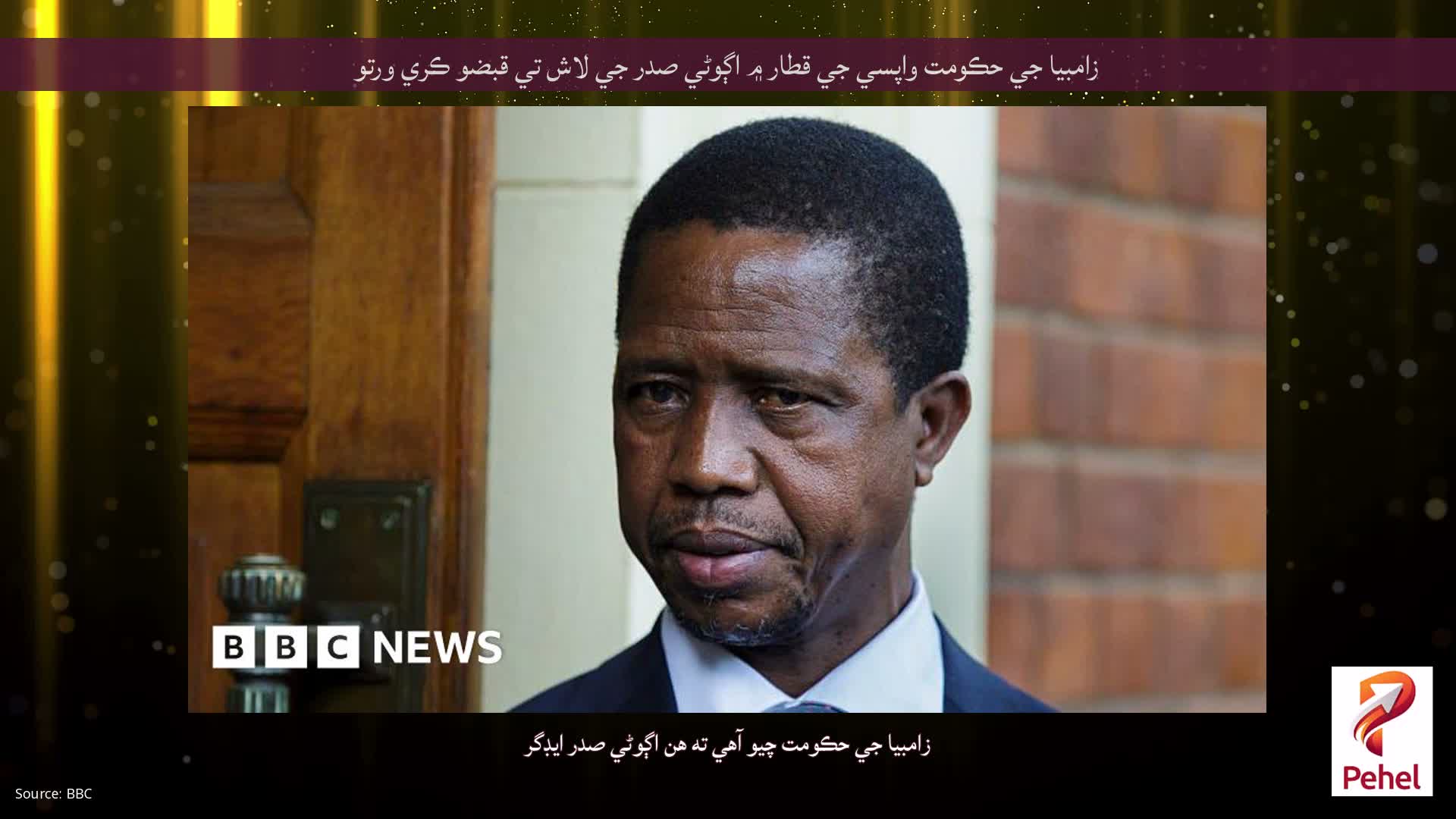 زامبيا جي حڪومت واپسي جي قطار ۾ اڳوڻي صدر جي لاش تي قبضو ڪري ورتو