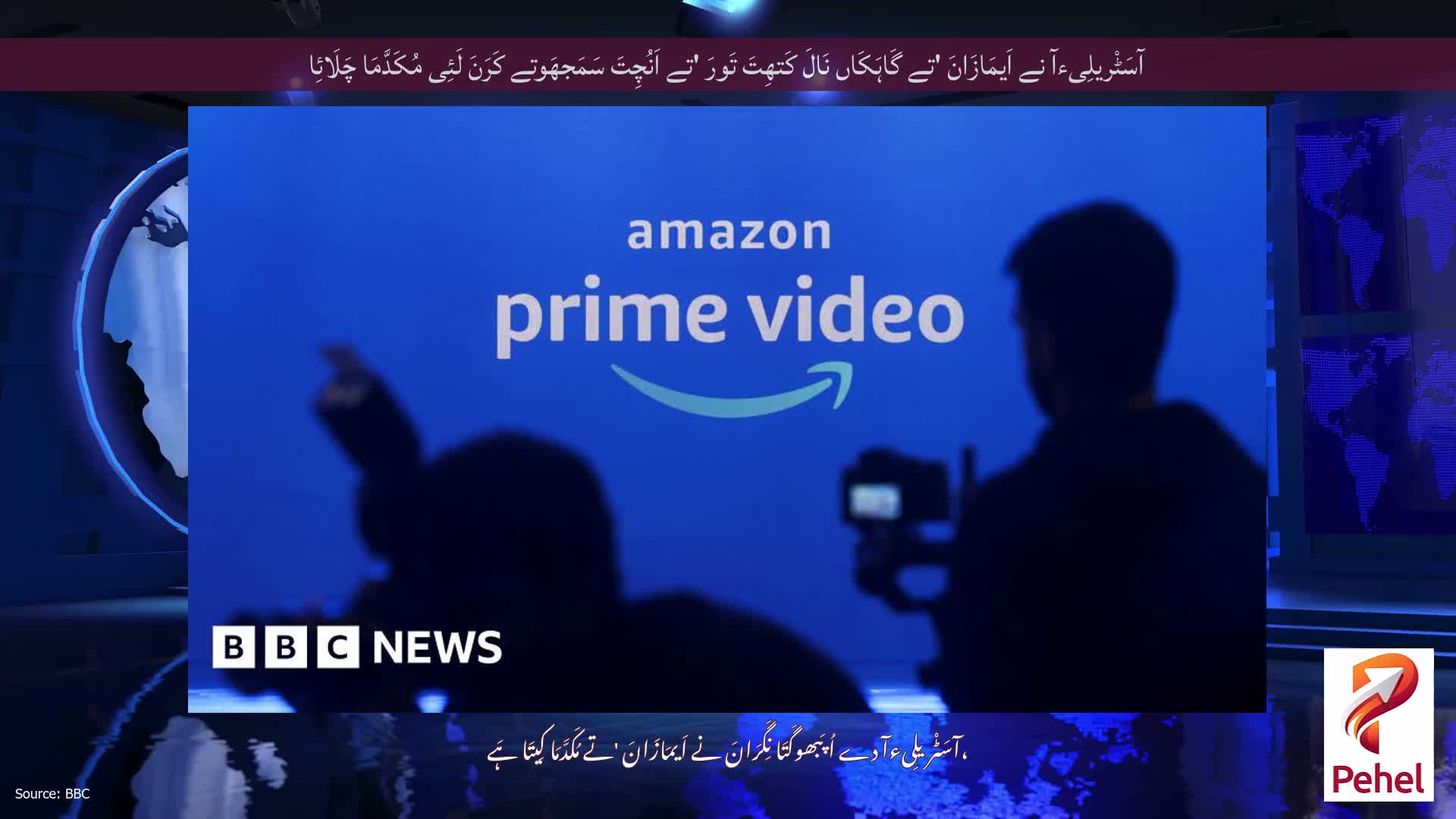 آسَٹْریلِیءآ نے اَیمَازَانَ 'تے گَاہَکَاں نَالَ کَتھِتَ تَورَ 'تے اَنُچِتَ سَمَجھَوتے کَرَنَ لَئِی مُکَدَّمَا چَلَائِا