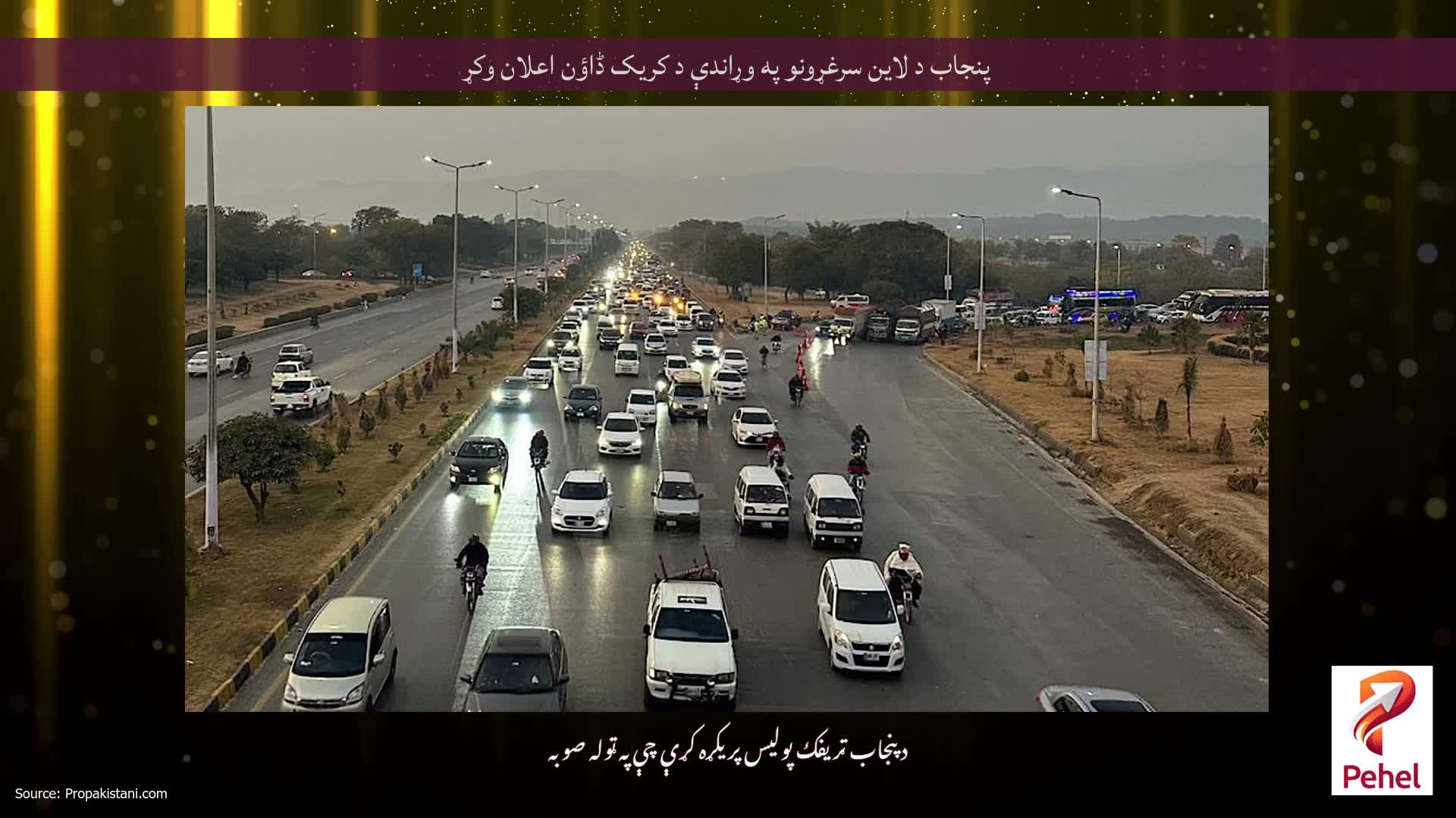 پنجاب د لاین سرغړونو په وړاندې د کریک ڈاؤن اعلان وکړ
