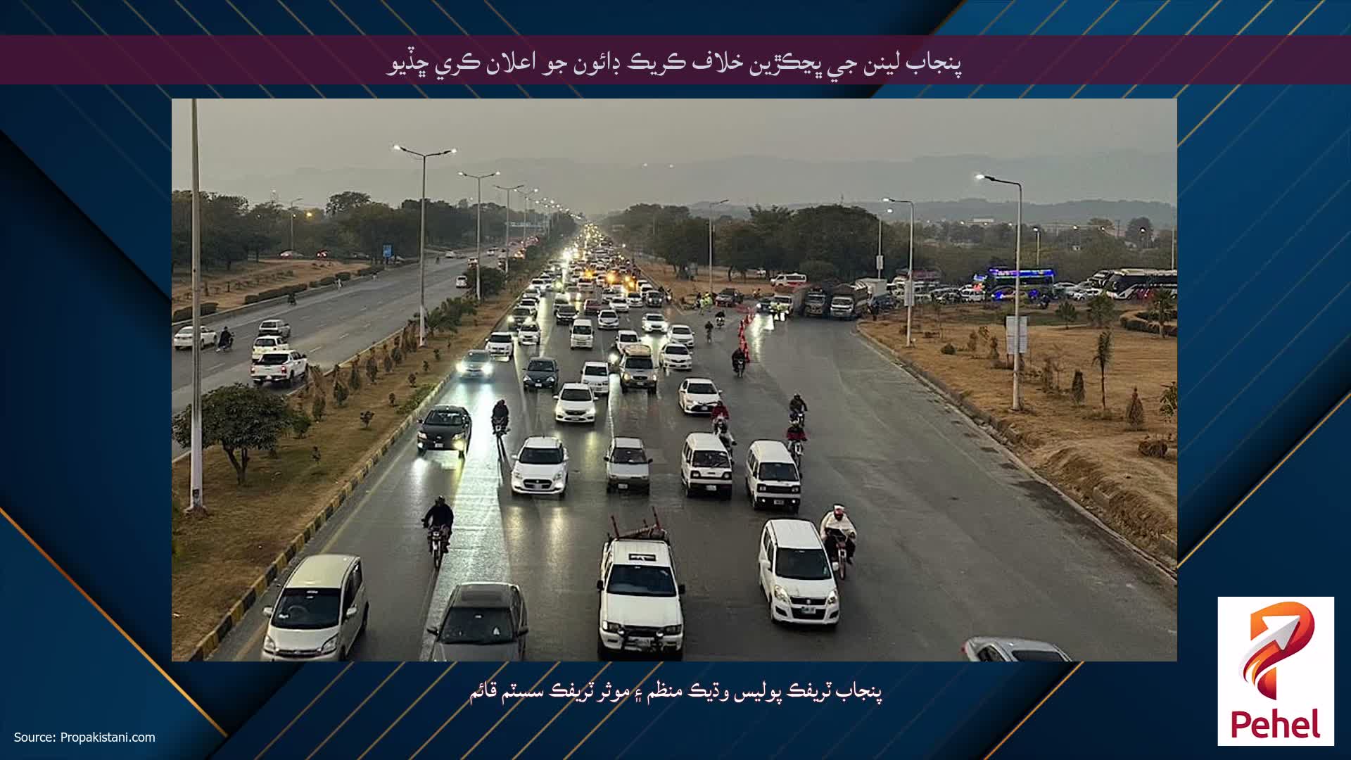 پنجاب لينن جي ڀڃڪڙين خلاف ڪريڪ ڊائون جو اعلان ڪري ڇڏيو